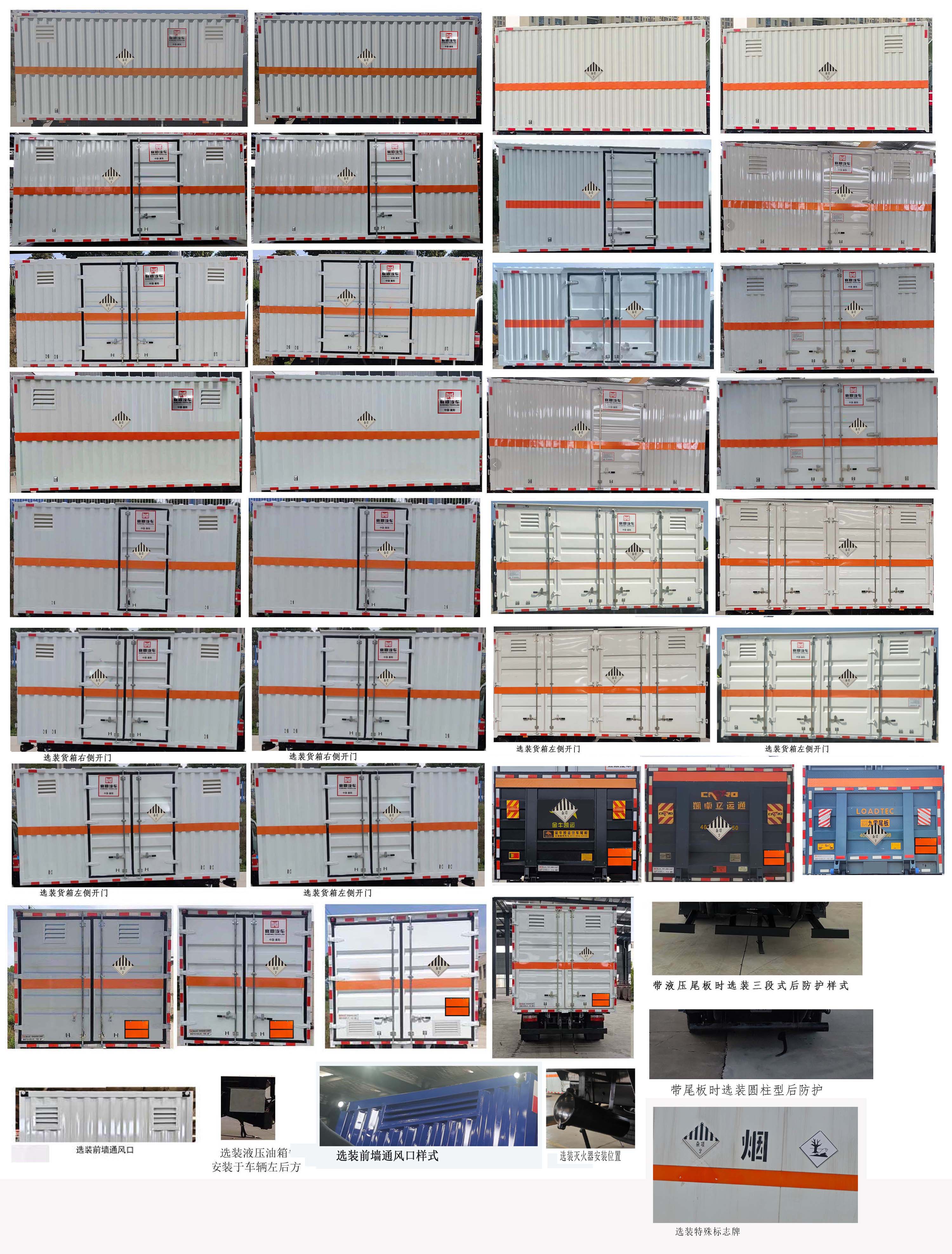 襄鑫鼎牌XDV5090XZWEQ6雜項(xiàng)危險(xiǎn)物品廂式運(yùn)輸車公告圖片