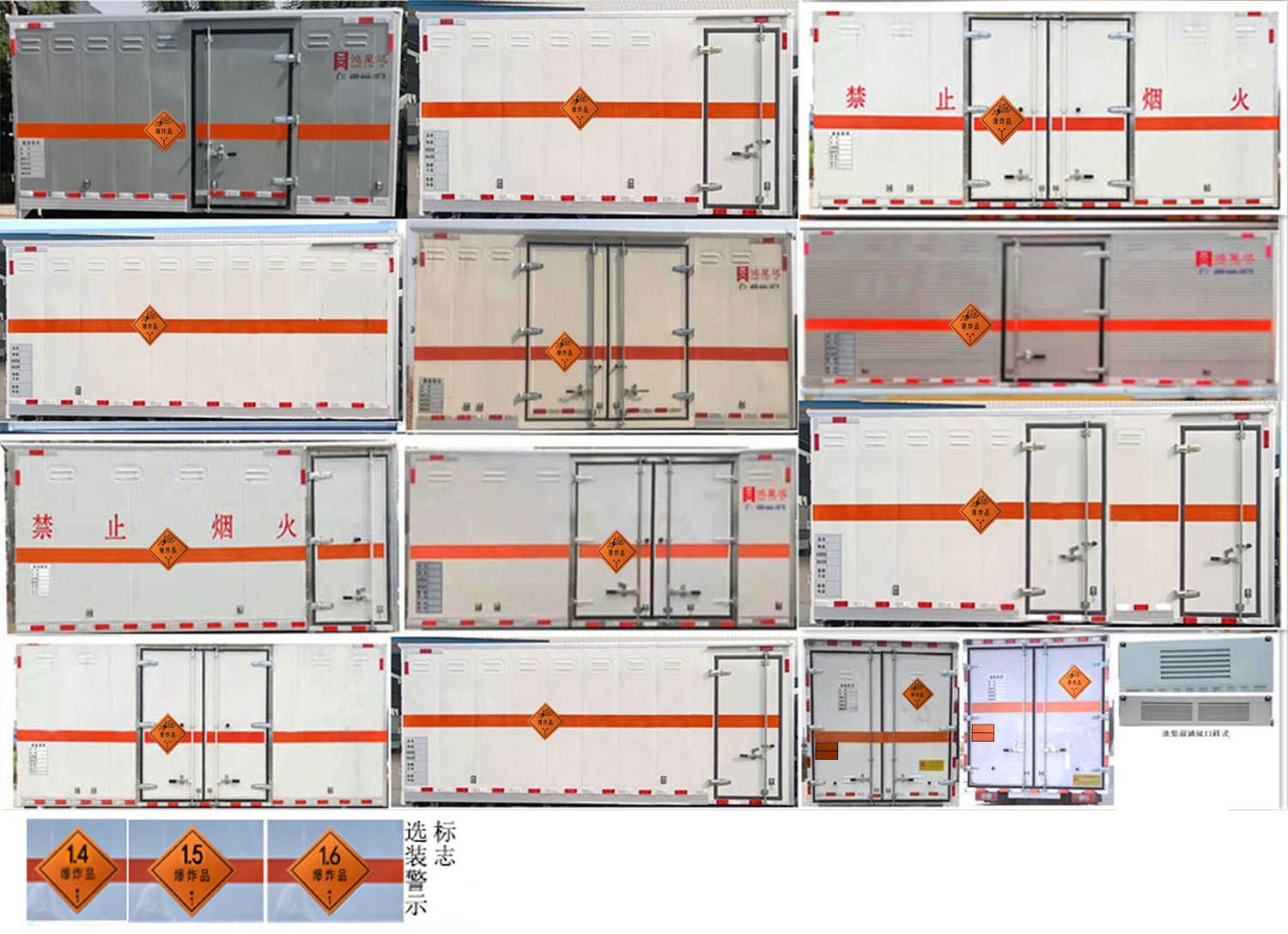 鴻星達牌SJR5041XYN-6煙花爆竹專用運輸車公告圖片