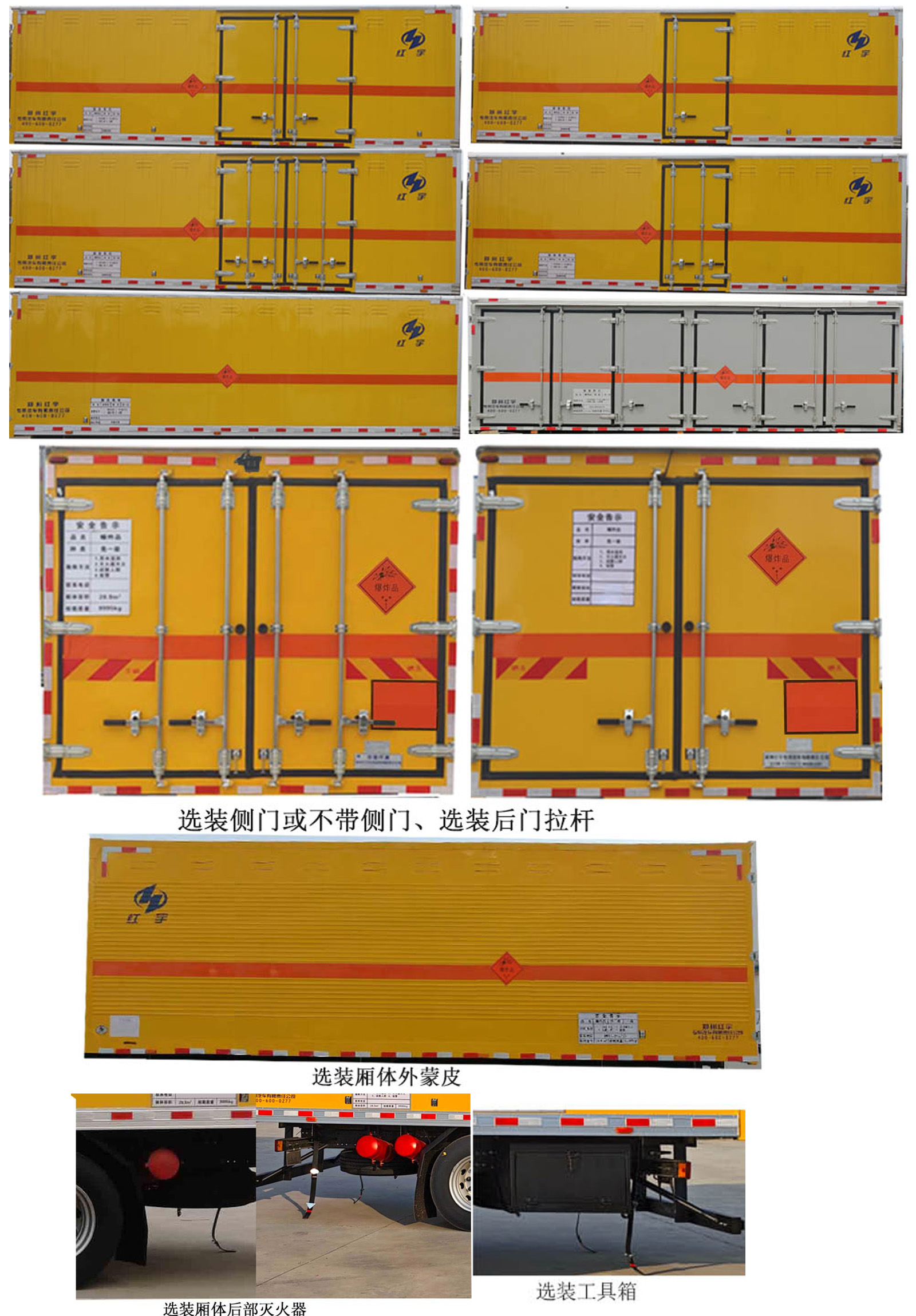 紅宇牌HYJ5180XQY-ND爆破器材運輸車公告圖片