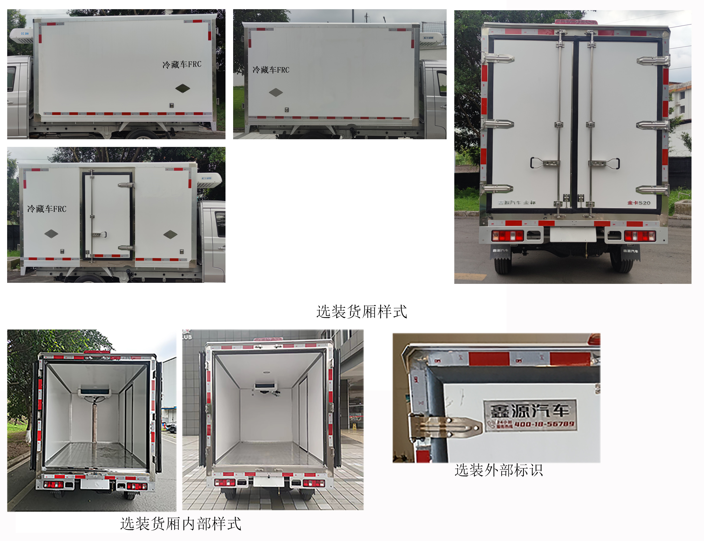 金杯牌JKC5032XLCD6L1冷藏車公告圖片