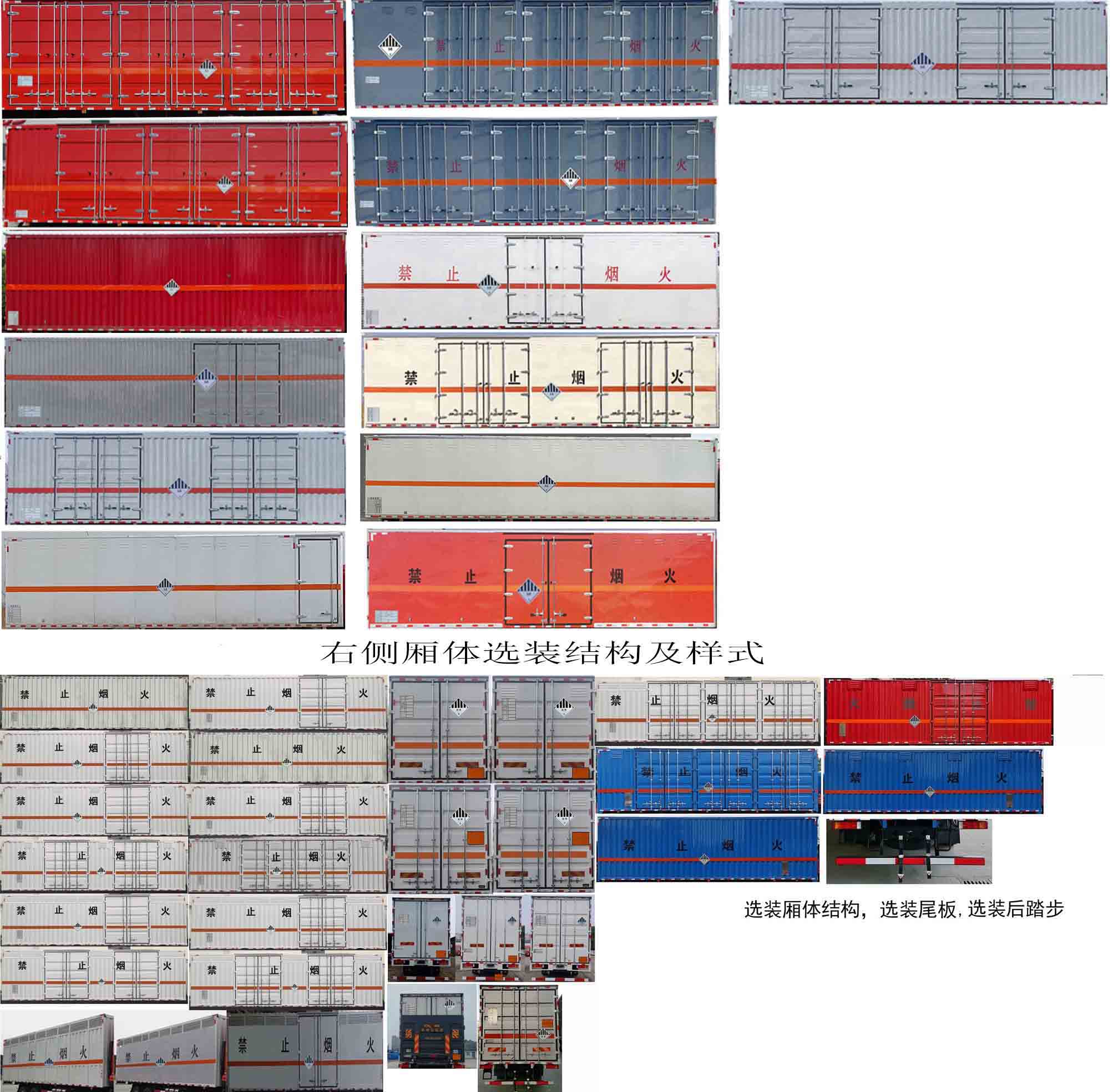 解放牌CA5320XZWP28K2L7T4E6A81雜項危險物品廂式運輸車公告圖片