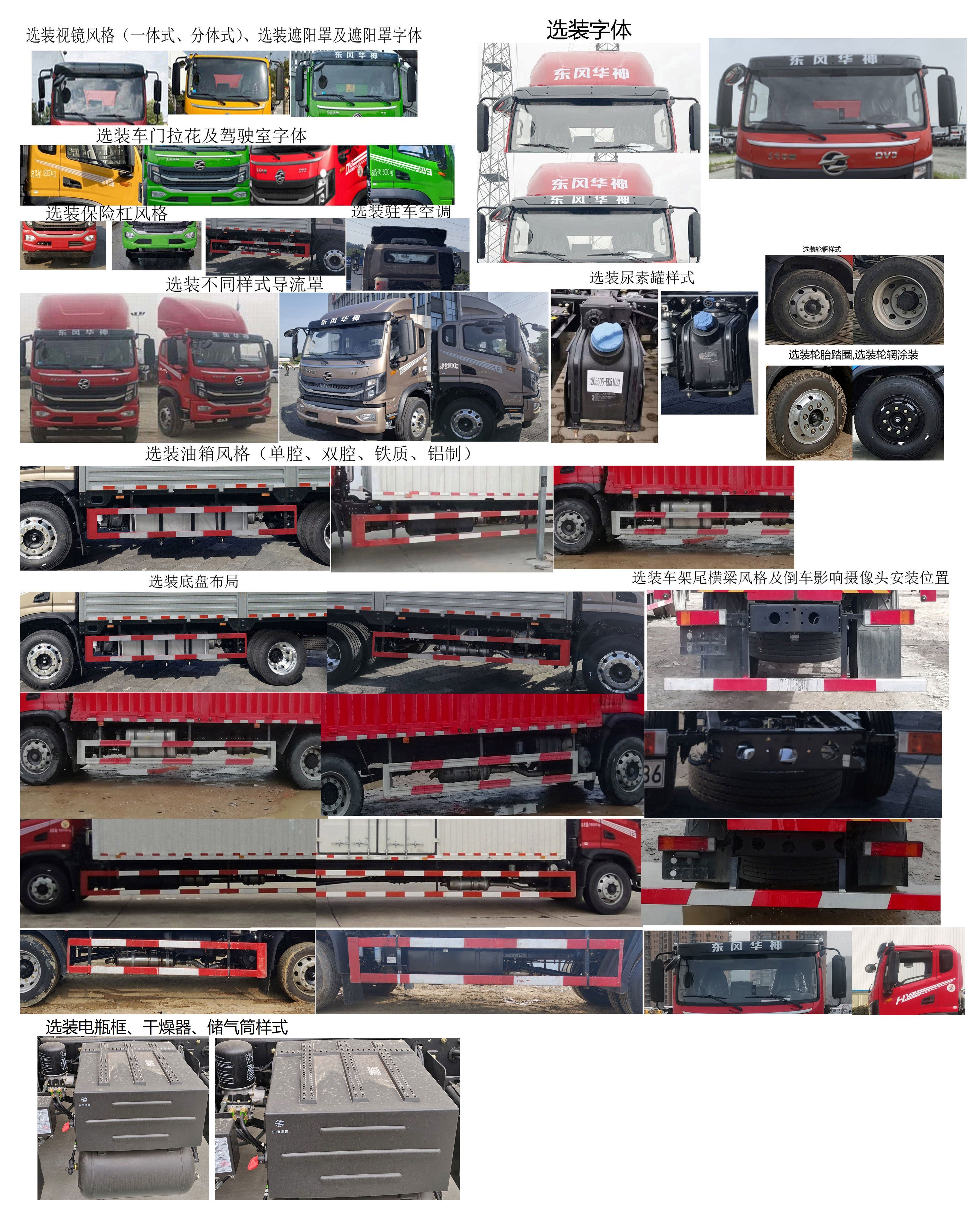 華神牌DFD5183XXYL6D13廂式運(yùn)輸車公告圖片