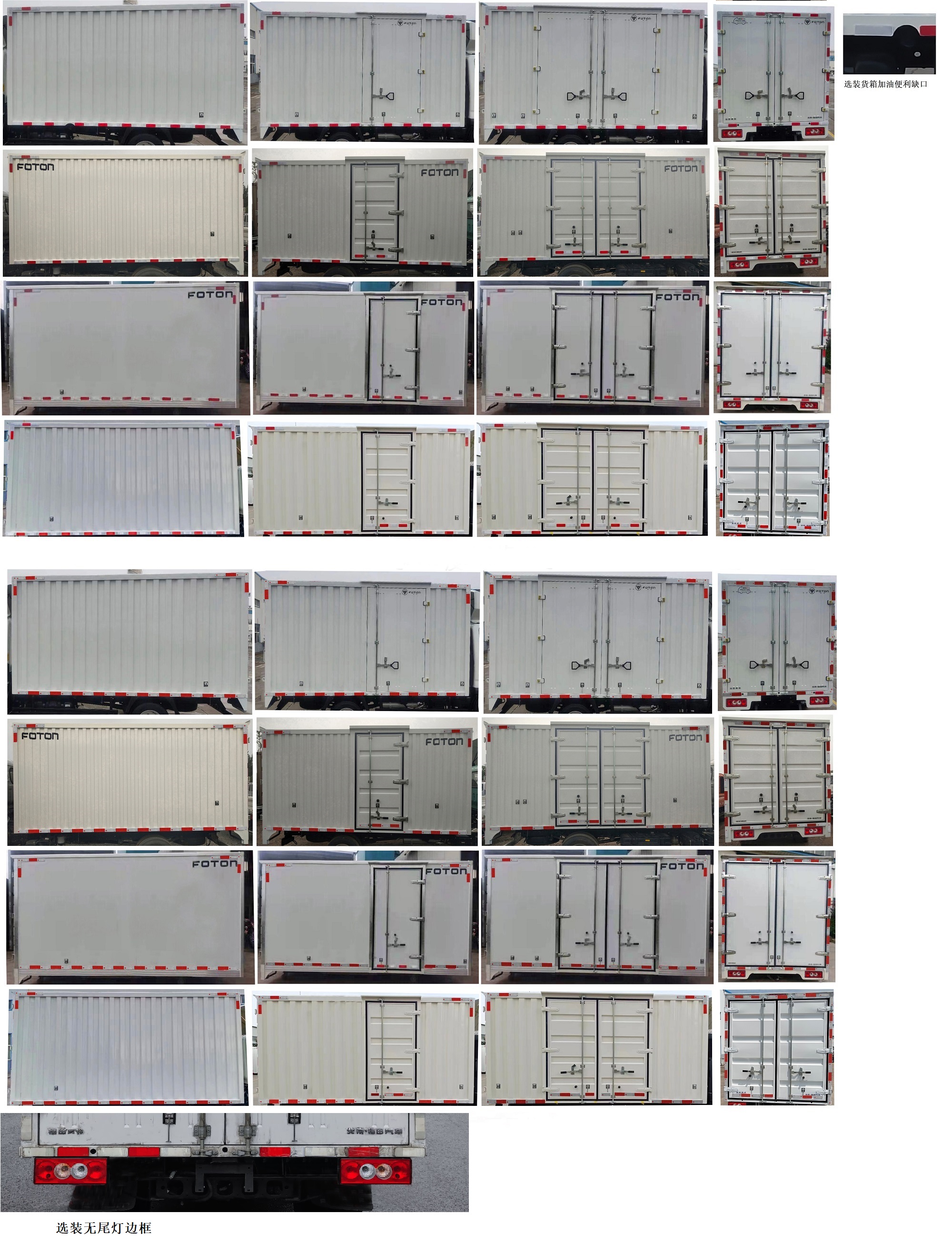 福田牌BJ5031XXY4JV5-AA7廂式運輸車公告圖片