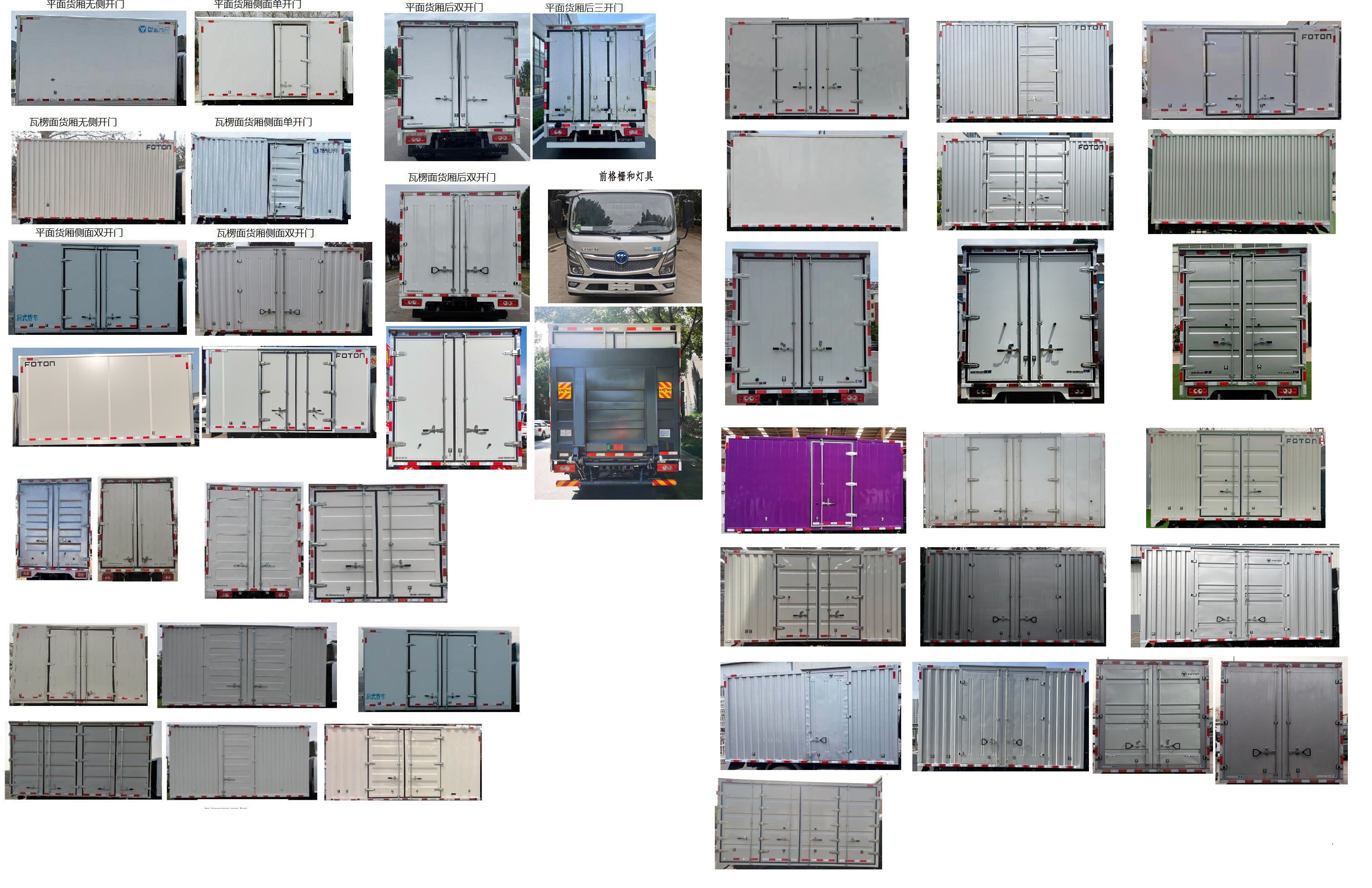 福田牌BJ5045XXYPHEV2插電式混合動力廂式運(yùn)輸車公告圖片