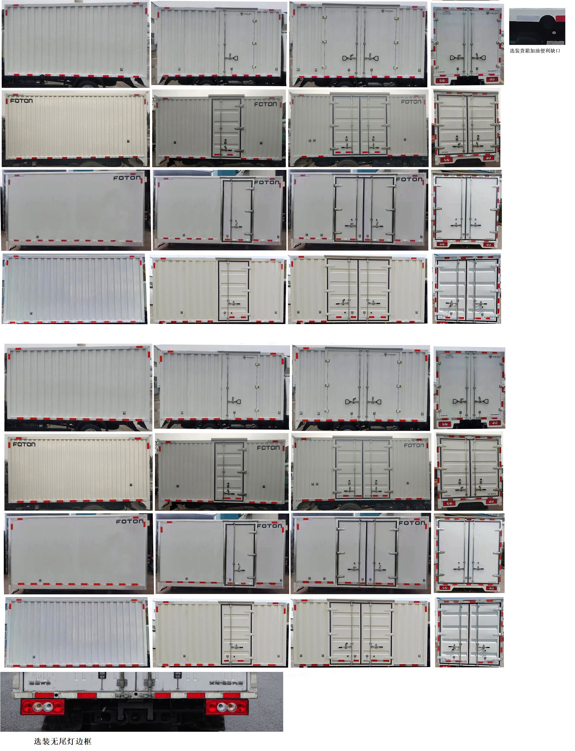 福田牌BJ5031XXY4JV5-AA8廂式運輸車公告圖片