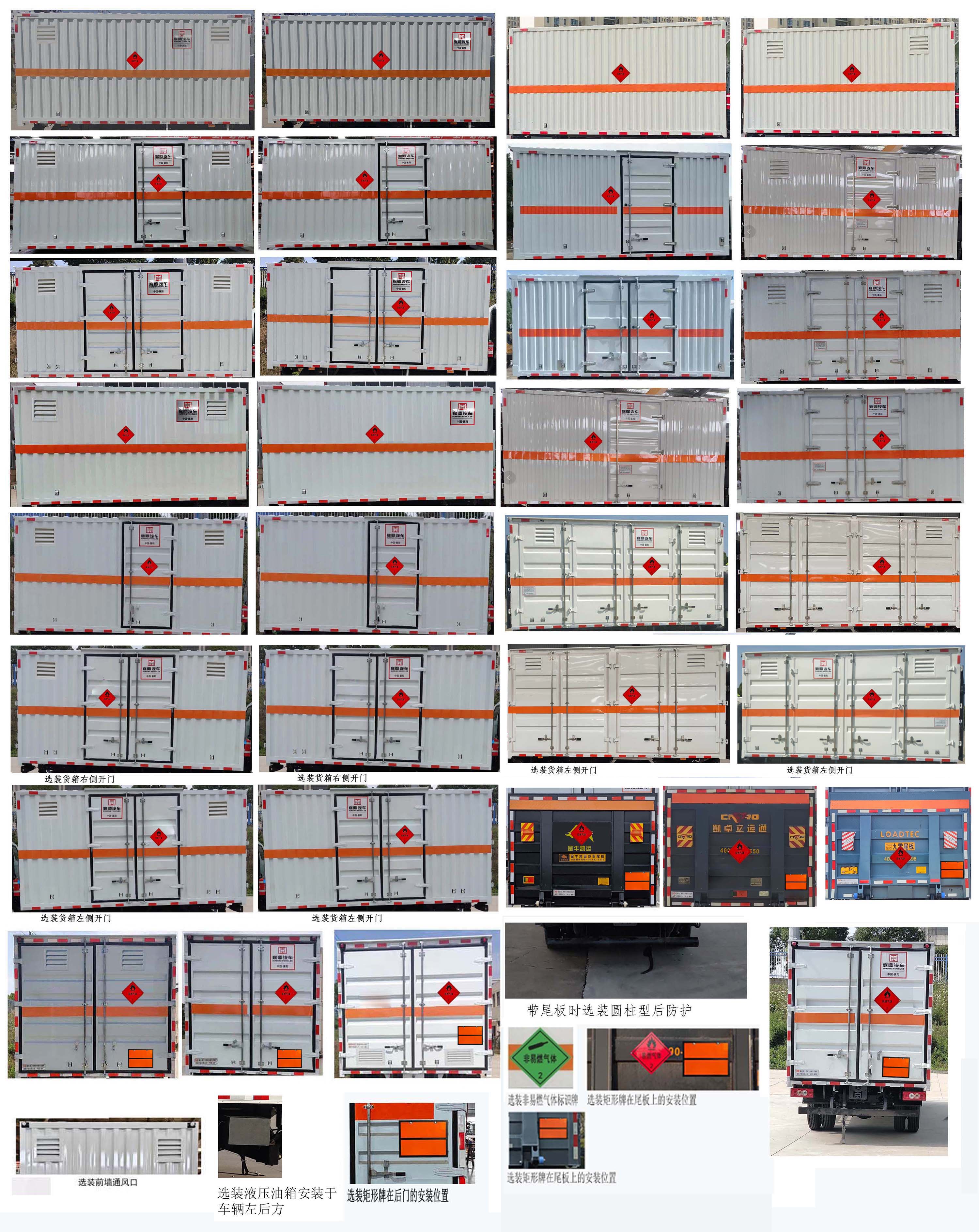 襄鑫鼎牌XDV5042XRQBJ6易燃氣體廂式運輸車公告圖片