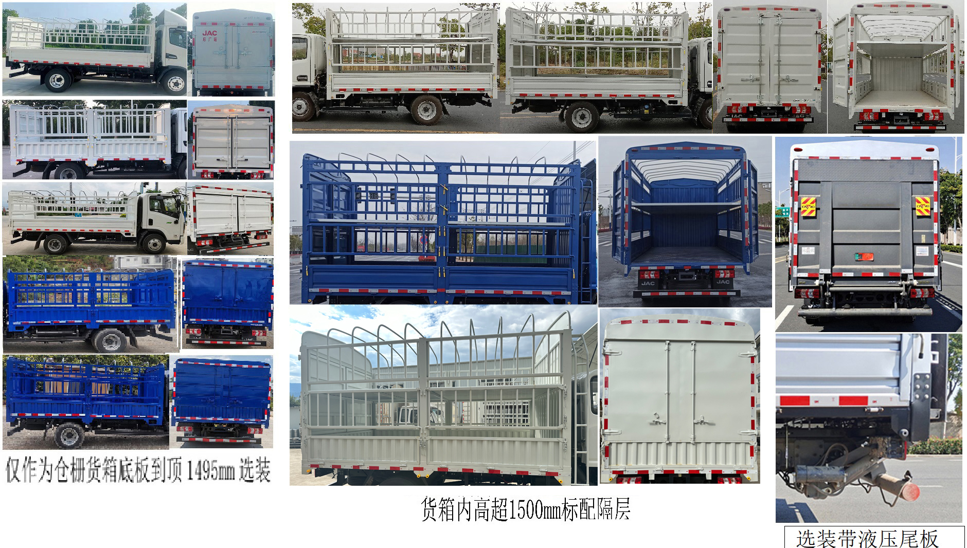 江淮牌HFC5045CCYP22K3C7QS倉(cāng)柵式運(yùn)輸車公告圖片