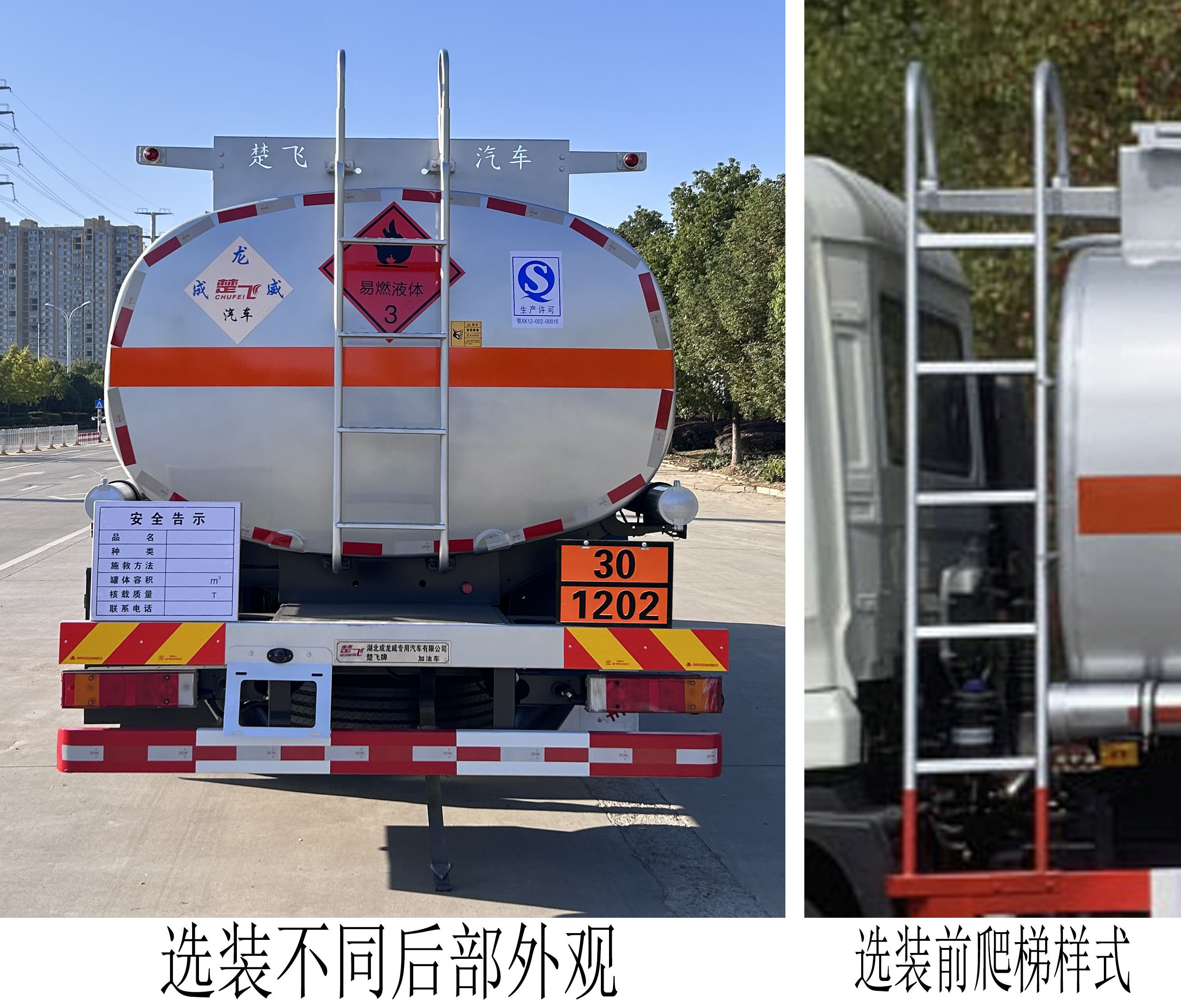 楚飛牌CLQ5188GJY6E加油車公告圖片