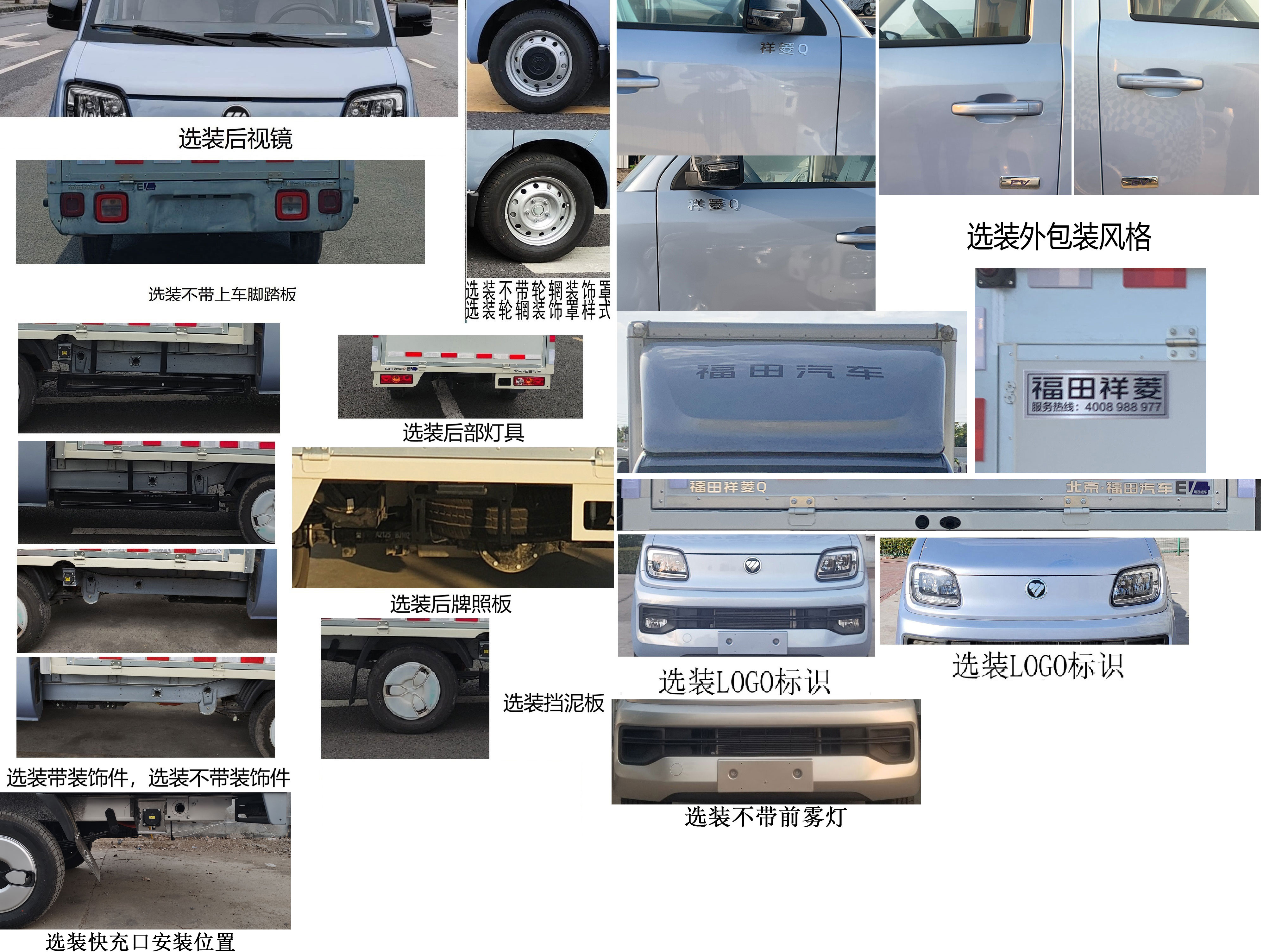 福田牌BJ5030XYKEV72純電動(dòng)翼開啟廂式車公告圖片