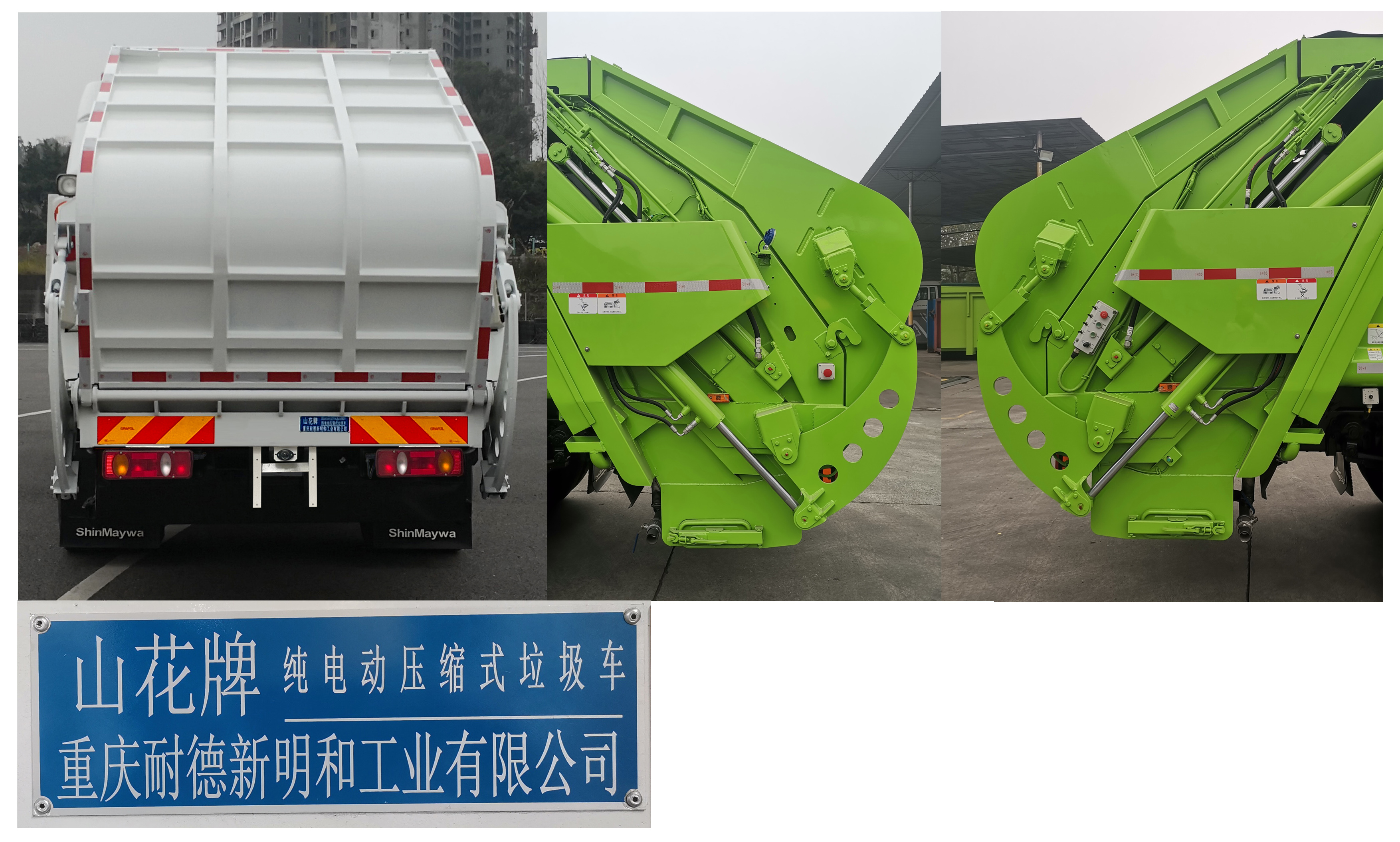 山花牌JHA5183ZYSDFABEV純電動(dòng)壓縮式垃圾車公告圖片
