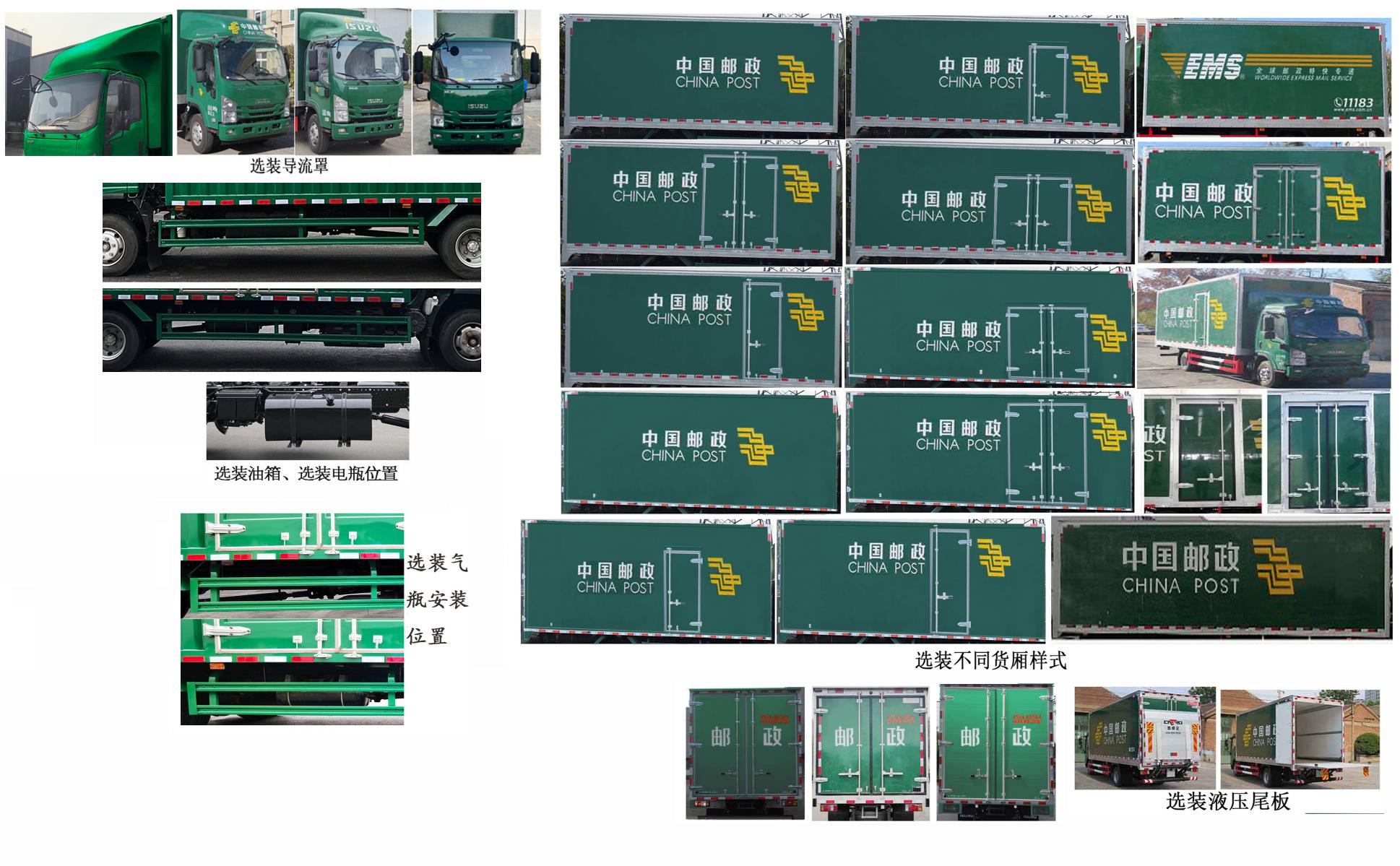 五十铃牌QL5110XYZANMA邮政车公告图片
