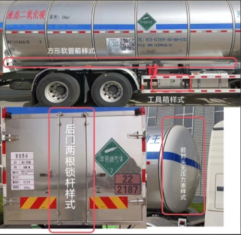 駒王牌ZJW5320GYU二氧化碳運輸車公告圖片