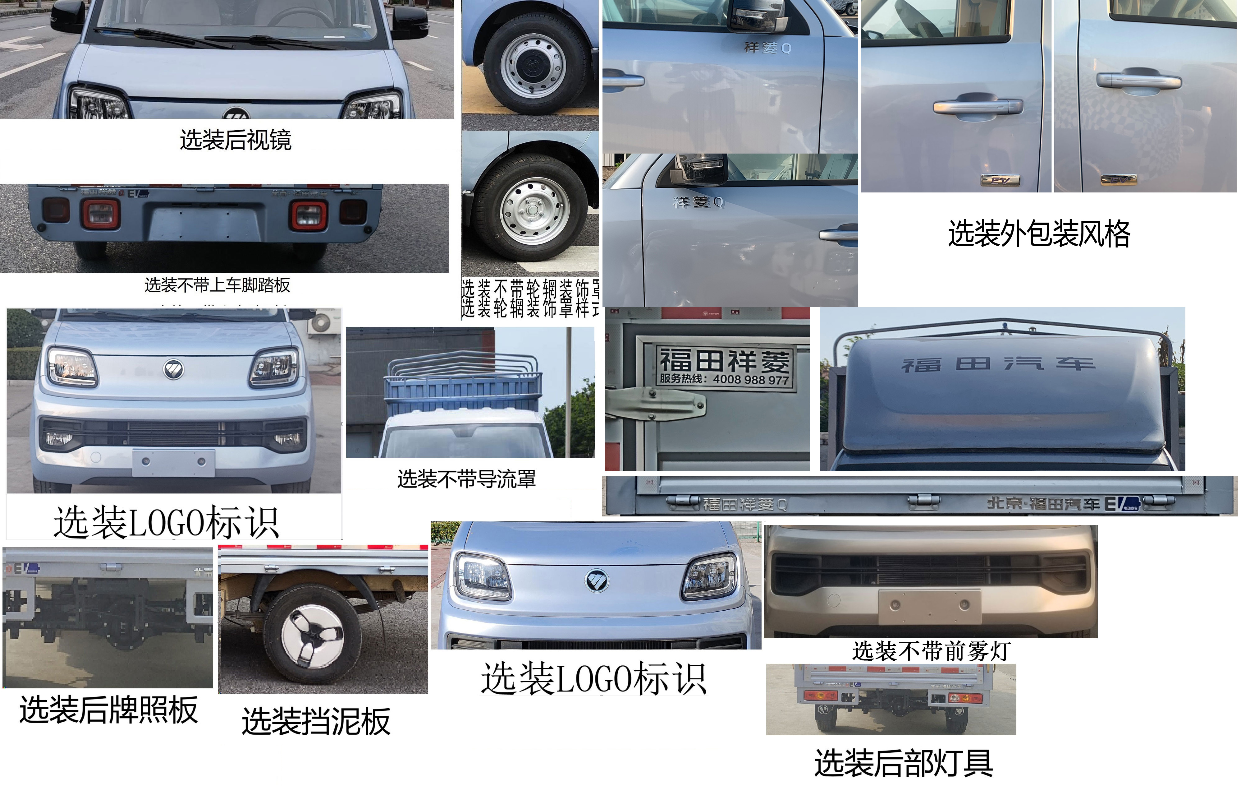 福田牌BJ5030CCYEV73純電動倉柵式運輸車公告圖片