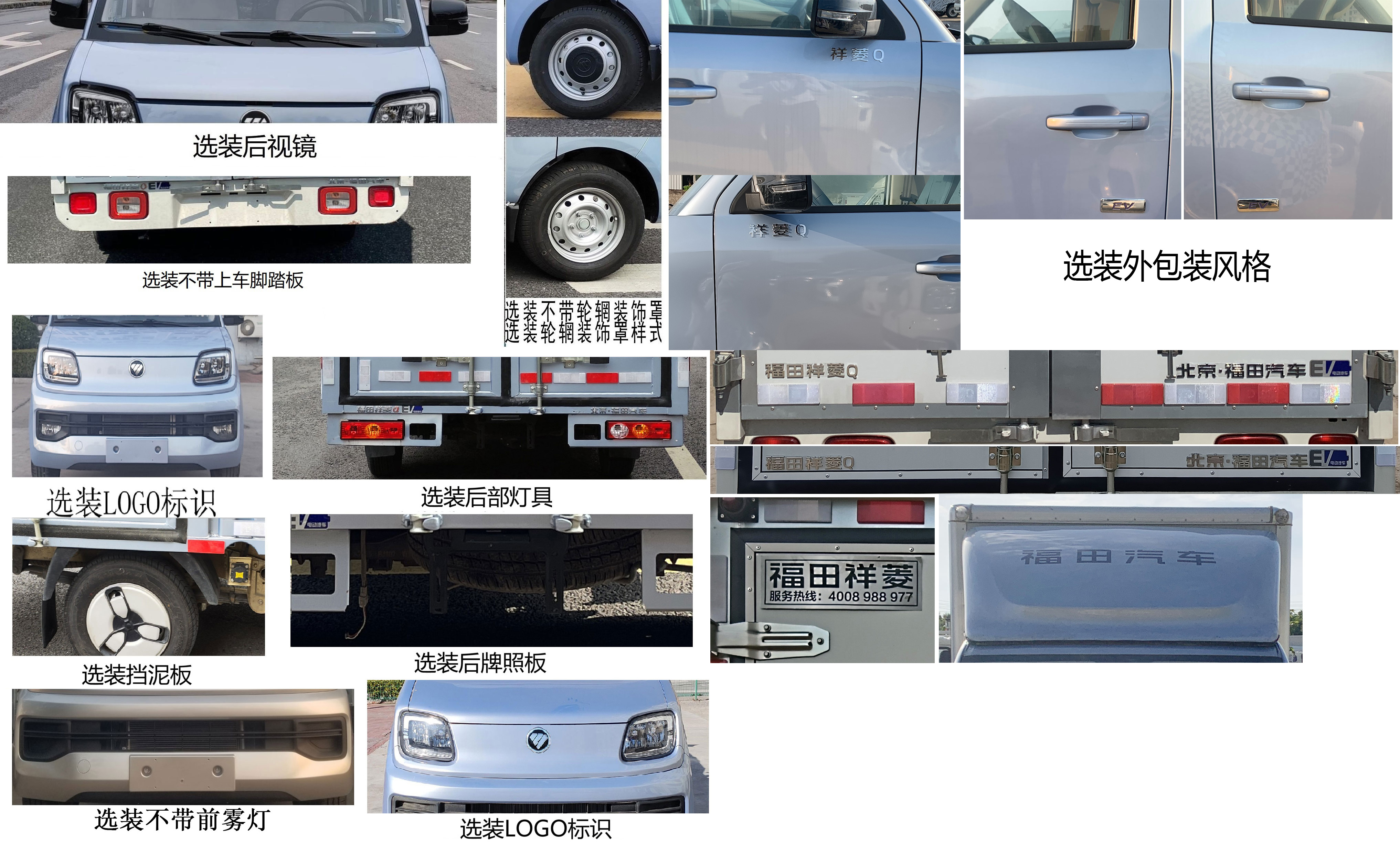 福田牌BJ5030XXYEV73純電動廂式運(yùn)輸車公告圖片