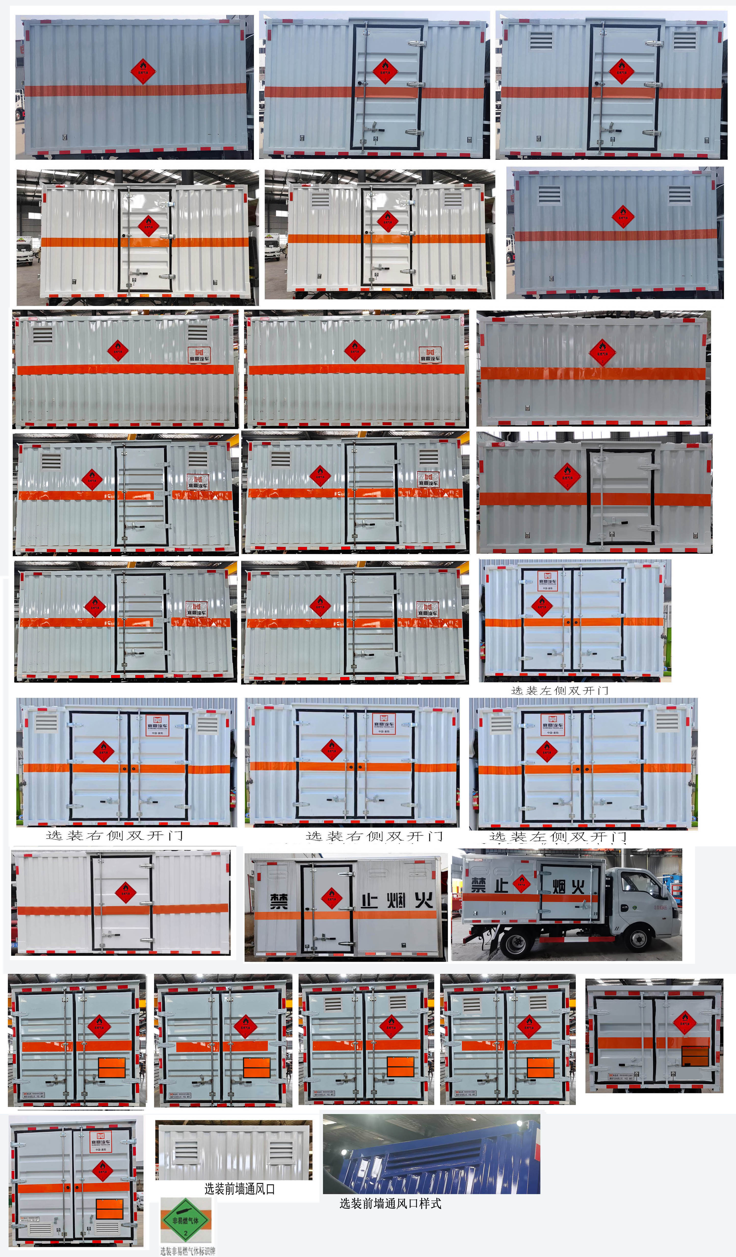 襄鑫鼎牌XDV5030XRQEQ6易燃?xì)怏w廂式運(yùn)輸車公告圖片