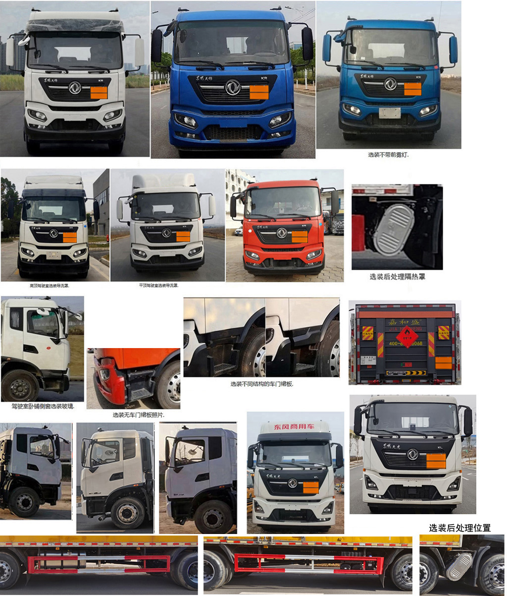 匯力威牌VVV5260XZWDFH6雜項(xiàng)危險(xiǎn)物品廂式運(yùn)輸車公告圖片