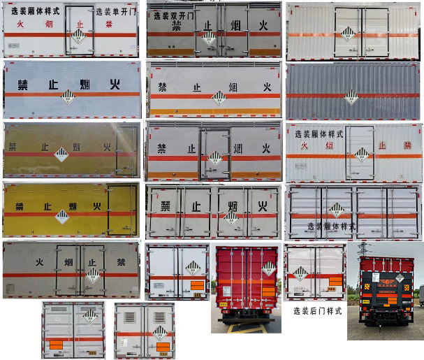 酷老板牌JSD5120XZWH6雜項危險物品廂式運輸車公告圖片