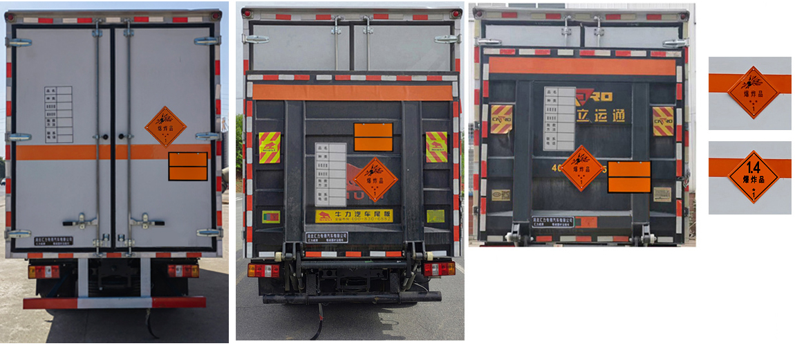 匯力威牌VVV5040XQYJX6爆破器材運輸車公告圖片