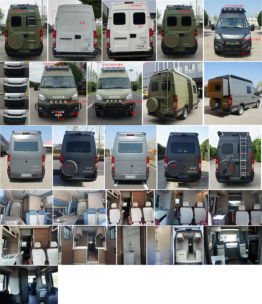 中意牌SZY5042XLJN6旅居車公告圖片