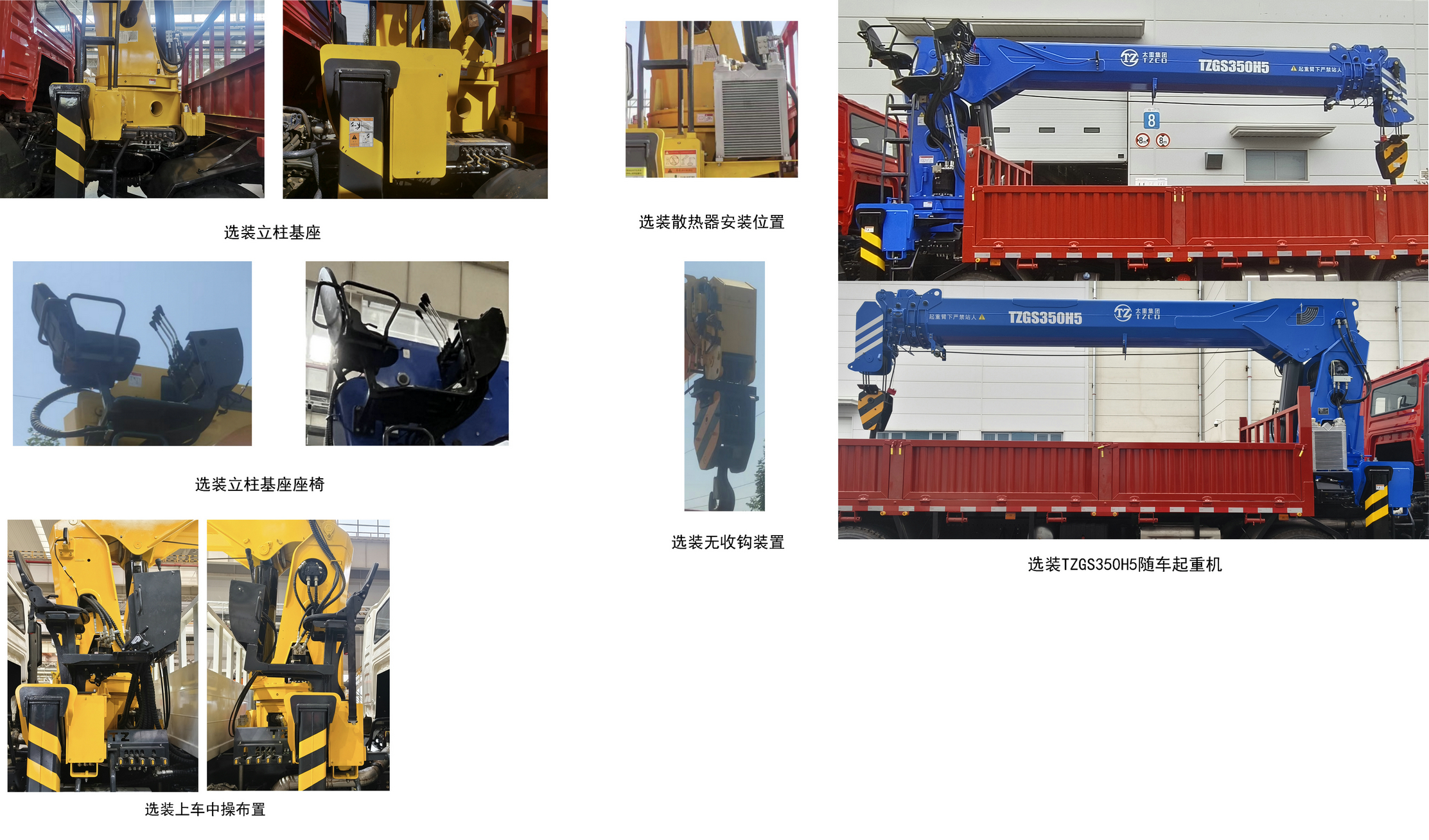 太原重工牌TZH5311JSQG6隨車起重運輸車公告圖片