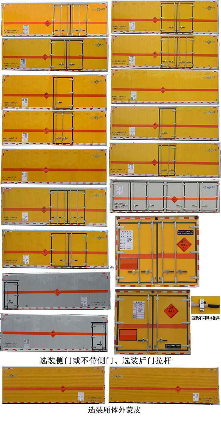 凱樂泰牌JYA5120XQY-BJ1爆破器材運輸車公告圖片