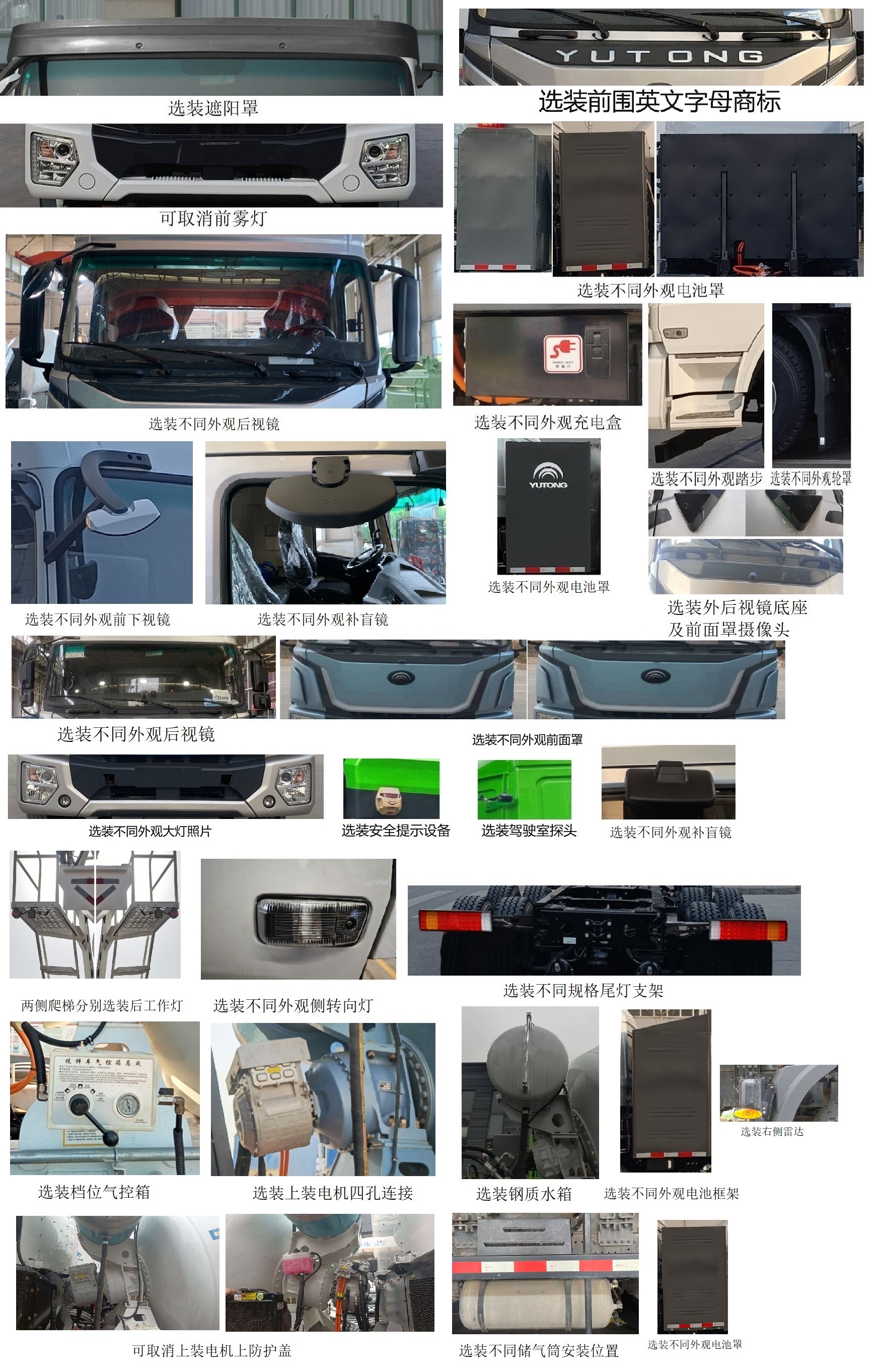 宇通牌ZKH5312GJBP6BEV3純電動混凝土攪拌運(yùn)輸車公告圖片