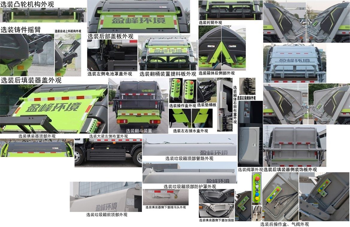 中聯(lián)牌ZBH5121ZYSSHBBEV純電動(dòng)壓縮式垃圾車公告圖片