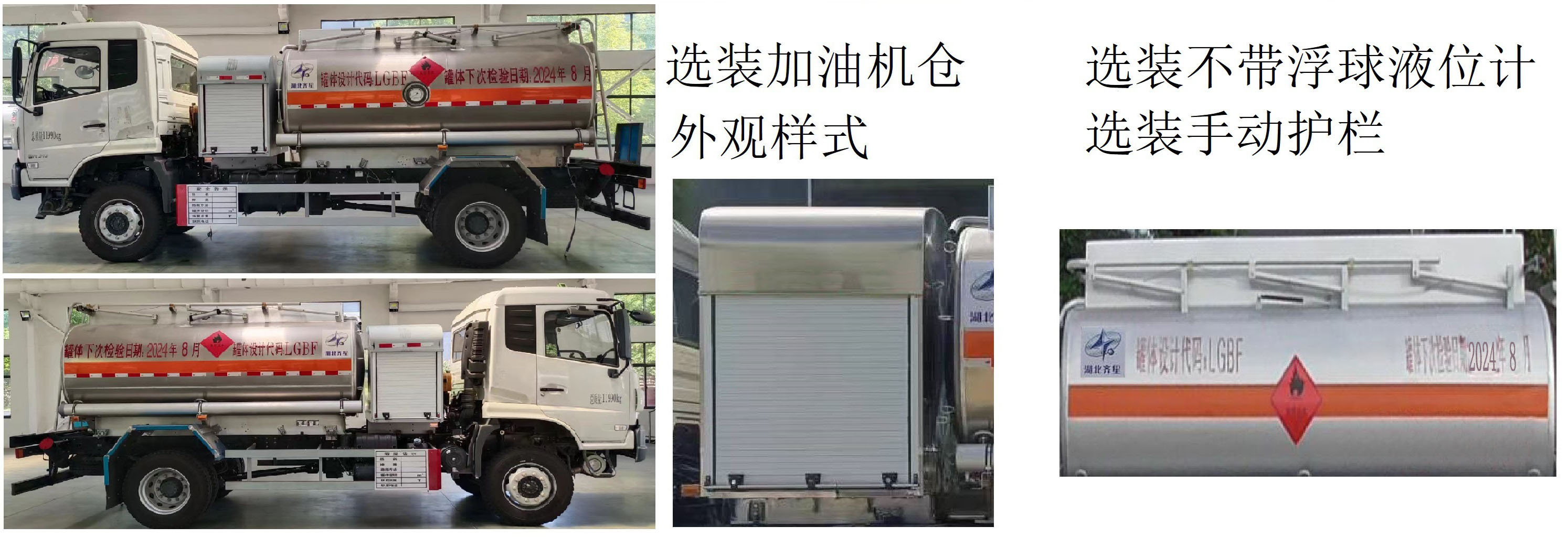 齊星牌QXC5120GJYDF6加油車公告圖片