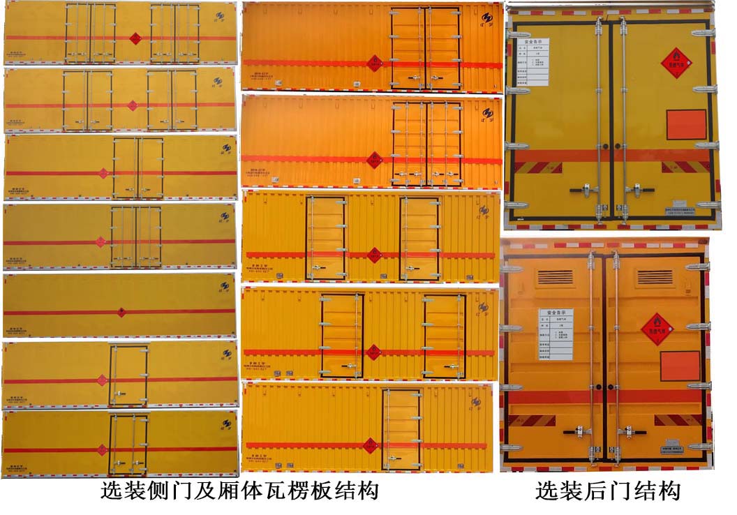 紅宇牌HYJ5320XRQ-CA易燃?xì)怏w廂式運(yùn)輸車(chē)公告圖片