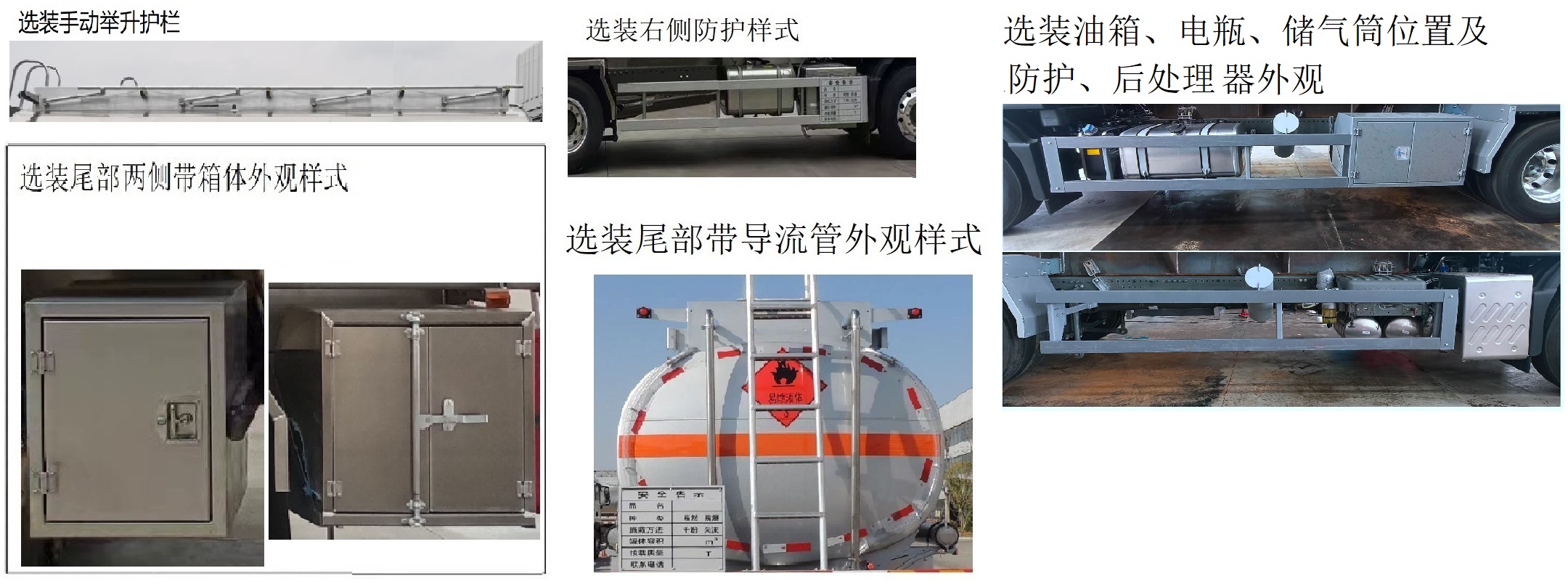 齊星牌QXC5266GRYZ6易燃液體罐式運(yùn)輸車公告圖片