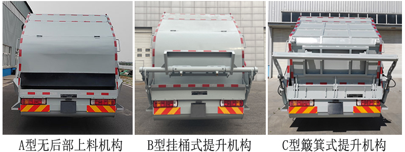 馳遠牌BSP5180ZYSBEV純電動壓縮式垃圾車公告圖片