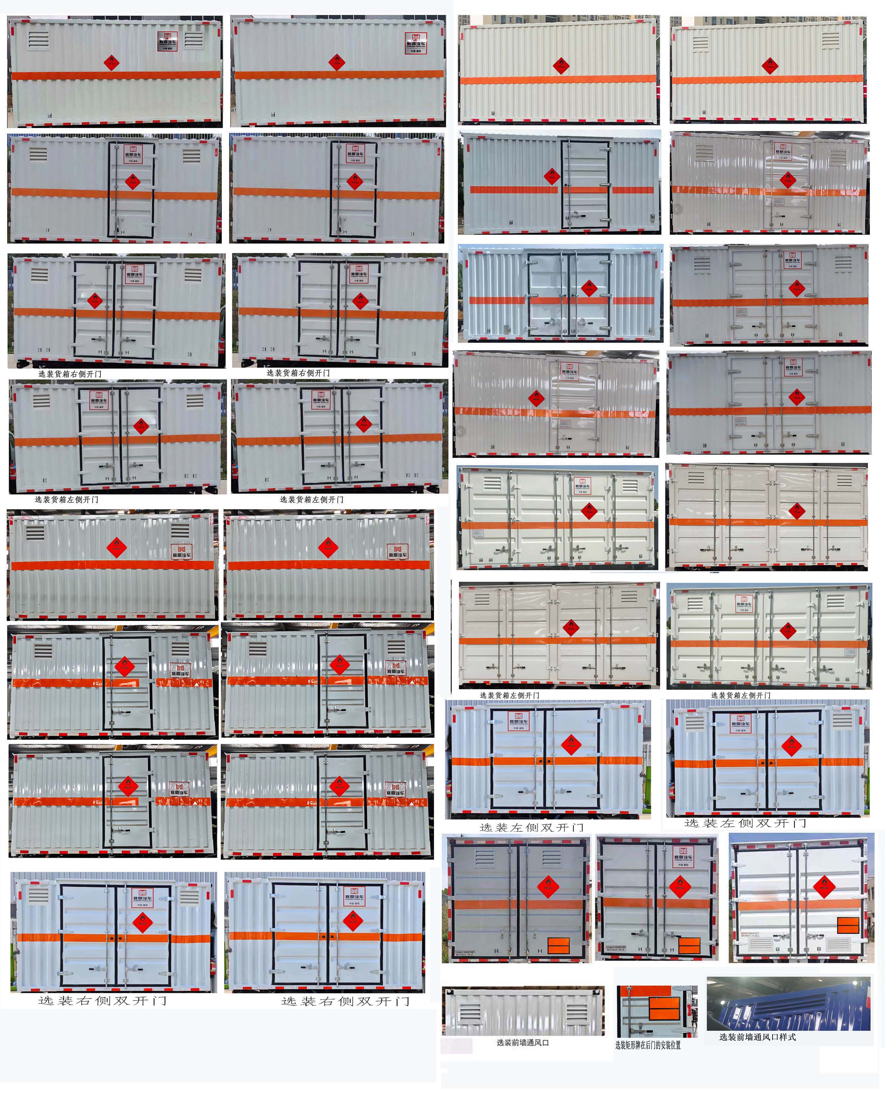 襄鑫鼎牌XDV5043XRYW6易燃液體廂式運(yùn)輸車(chē)公告圖片