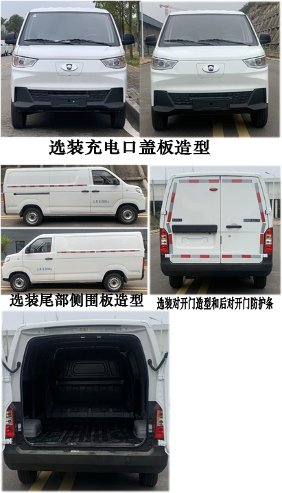 熊貓牌GK5030XXYBEV03純電動(dòng)廂式運(yùn)輸車公告圖片