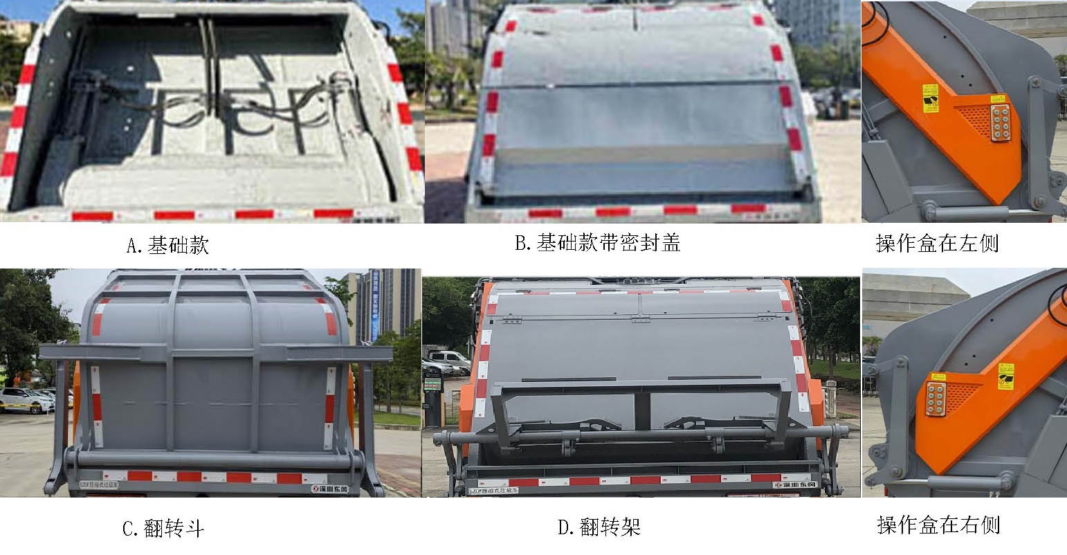 東風(fēng)牌EQ5076ZYSS6壓縮式垃圾車公告圖片