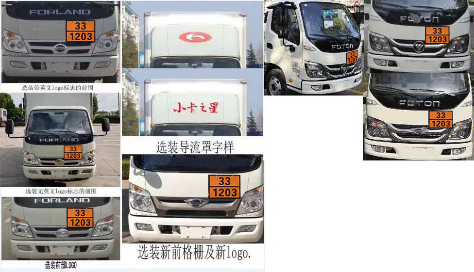 專威牌HTW5045GJYBQ6加油車公告圖片