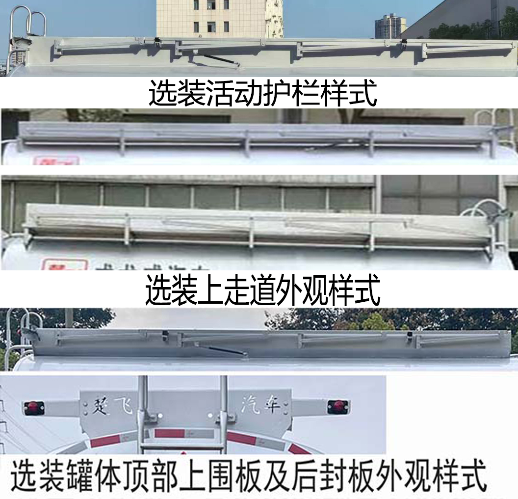 楚飛牌CLQ5090GJY6CA加油車公告圖片