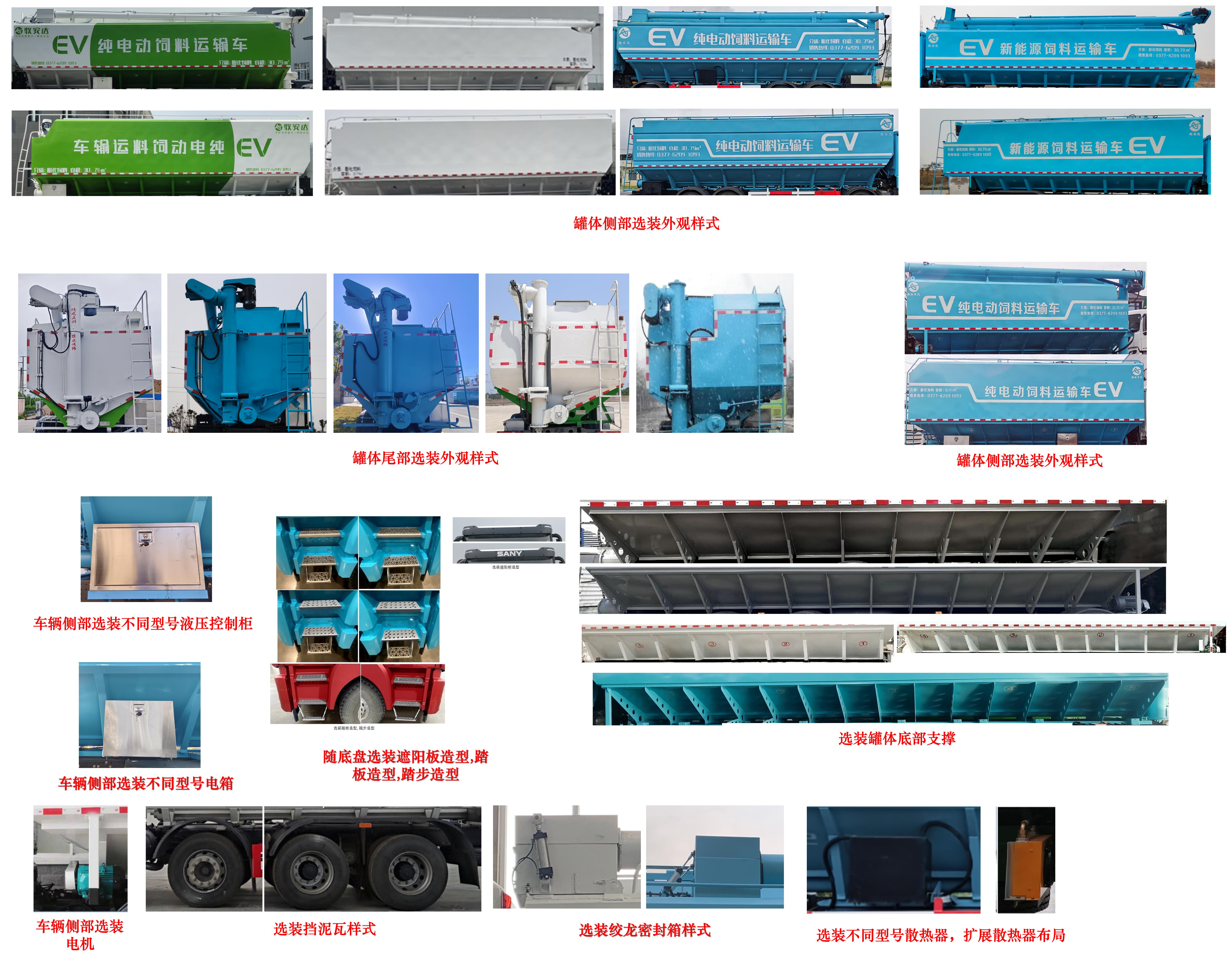 牧安達牌SDM5311ZSLHQBEV純電動散裝飼料運輸車公告圖片