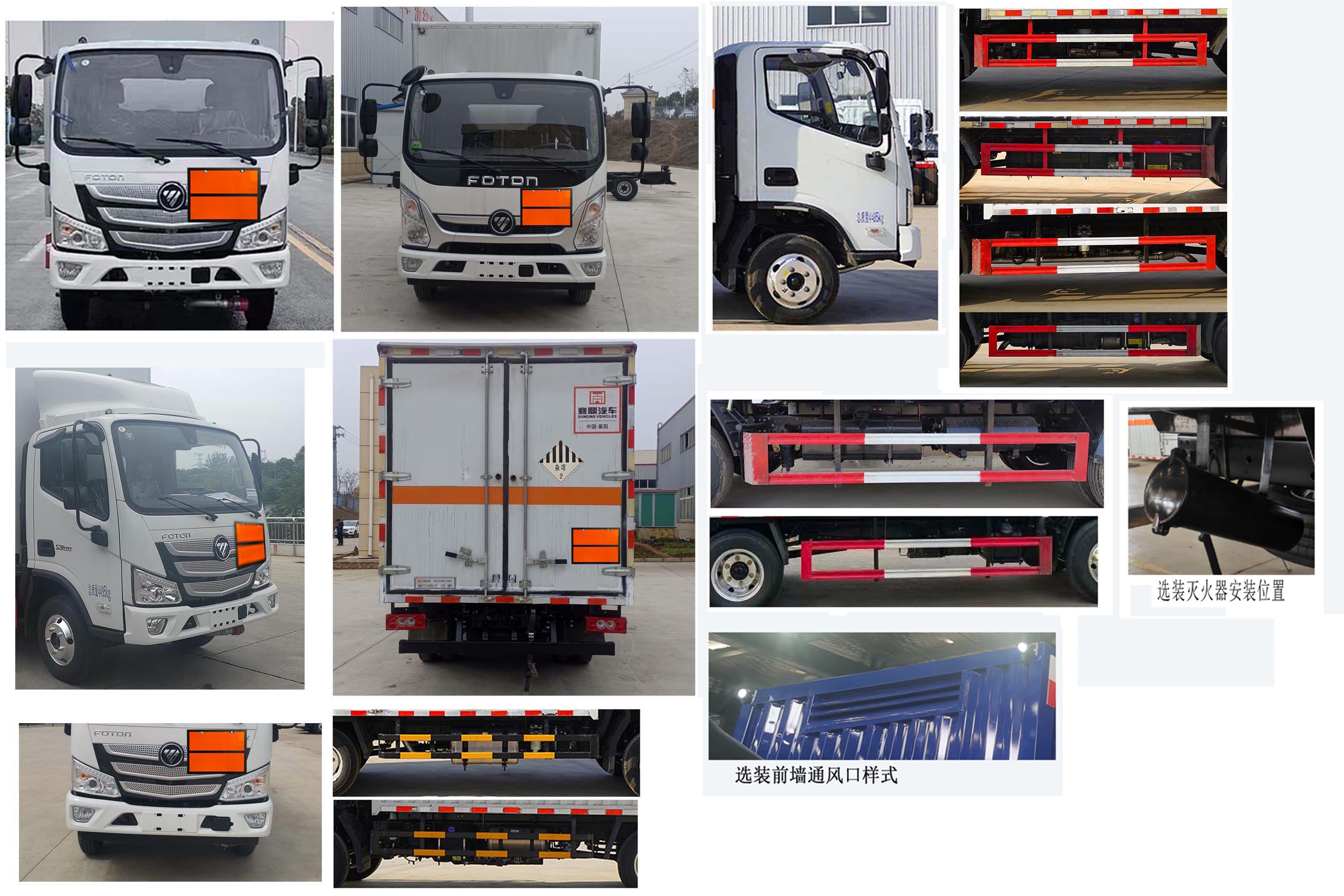 襄鑫鼎牌XDV5042XZWBJ6雜項(xiàng)危險(xiǎn)物品廂式運(yùn)輸車公告圖片