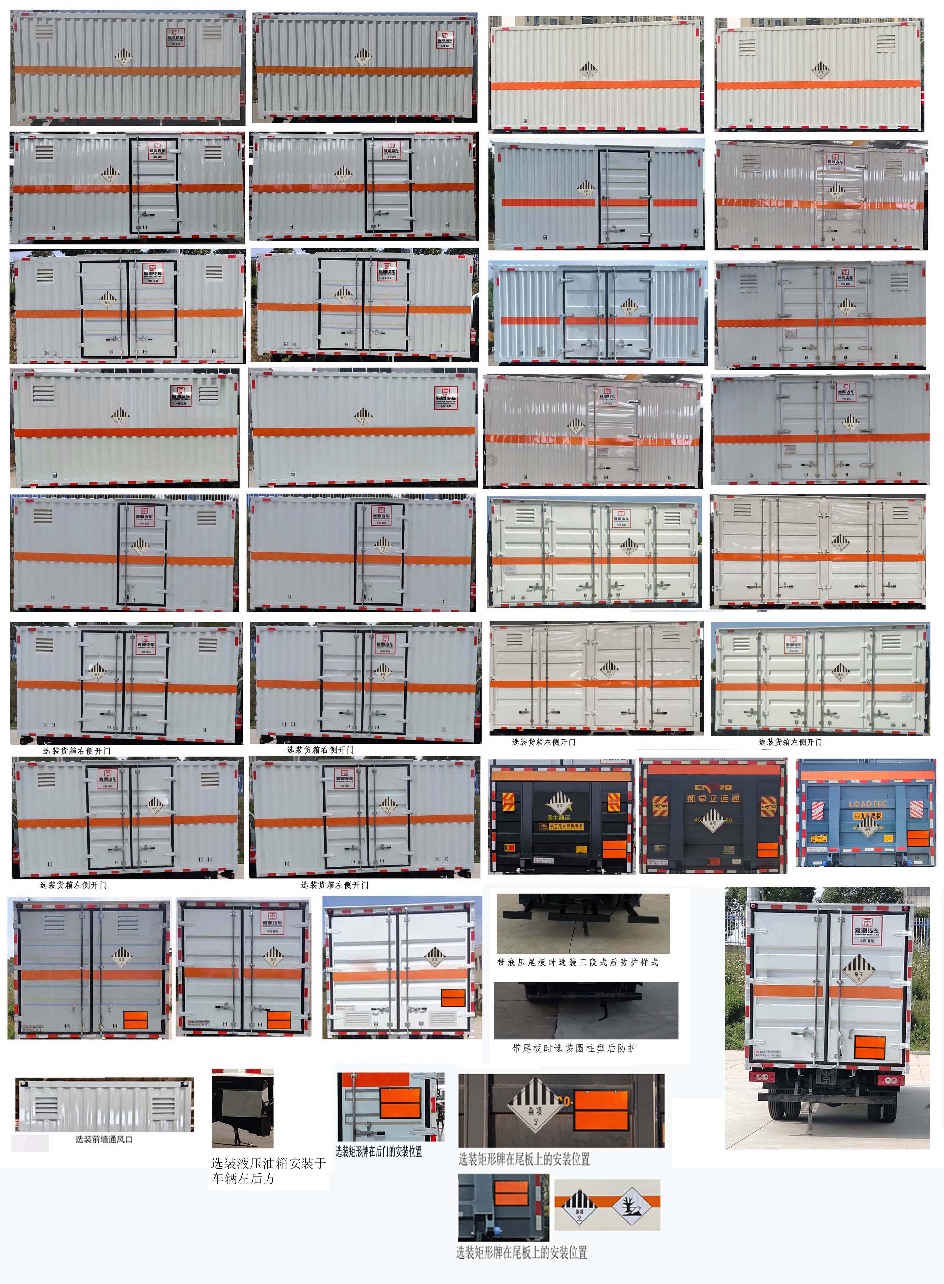 襄鑫鼎牌XDV5042XZWBJ6雜項(xiàng)危險(xiǎn)物品廂式運(yùn)輸車公告圖片