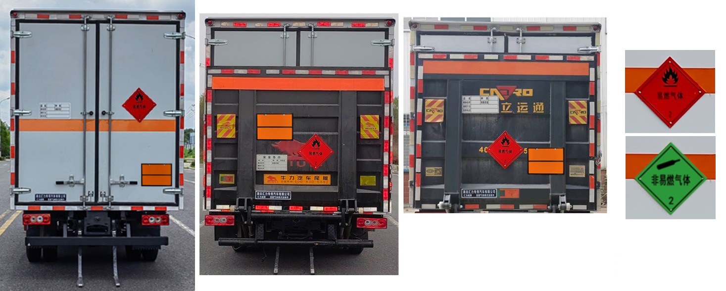 匯力威牌VVV5040XRQBJ6易燃氣體廂式運輸車公告圖片