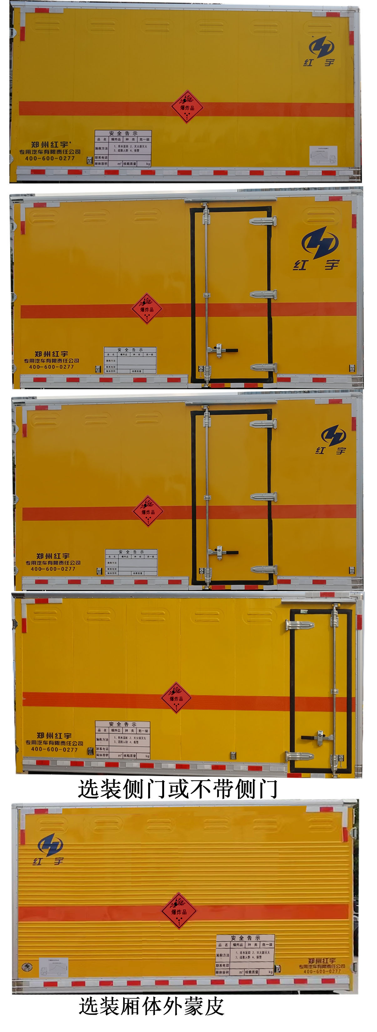 紅宇牌HYJ5070XQY-JX爆破器材運(yùn)輸車公告圖片