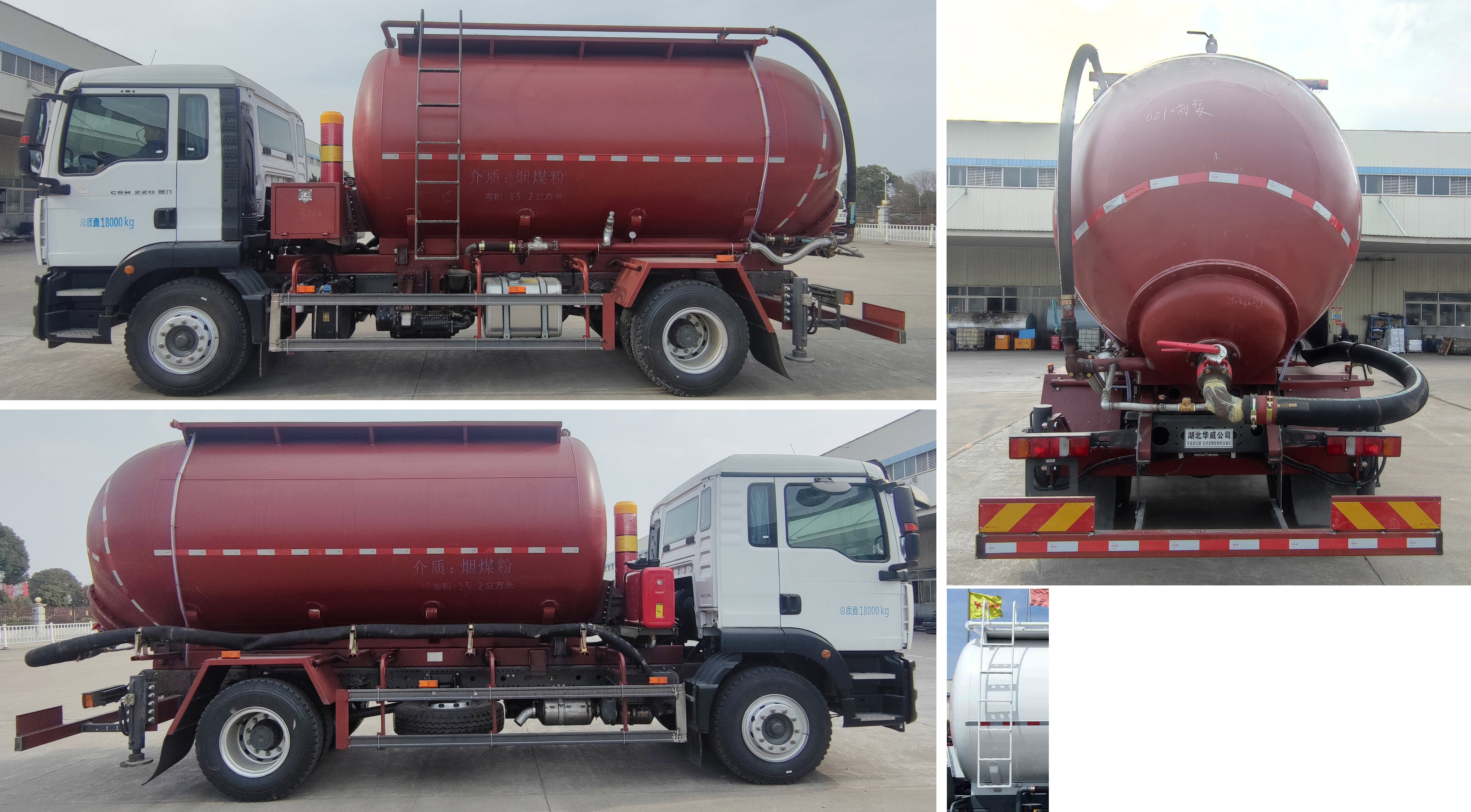 華威馳樂(lè)牌SGZ5181GFLZZ6C5低密度粉粒物料運(yùn)輸車(chē)公告圖片