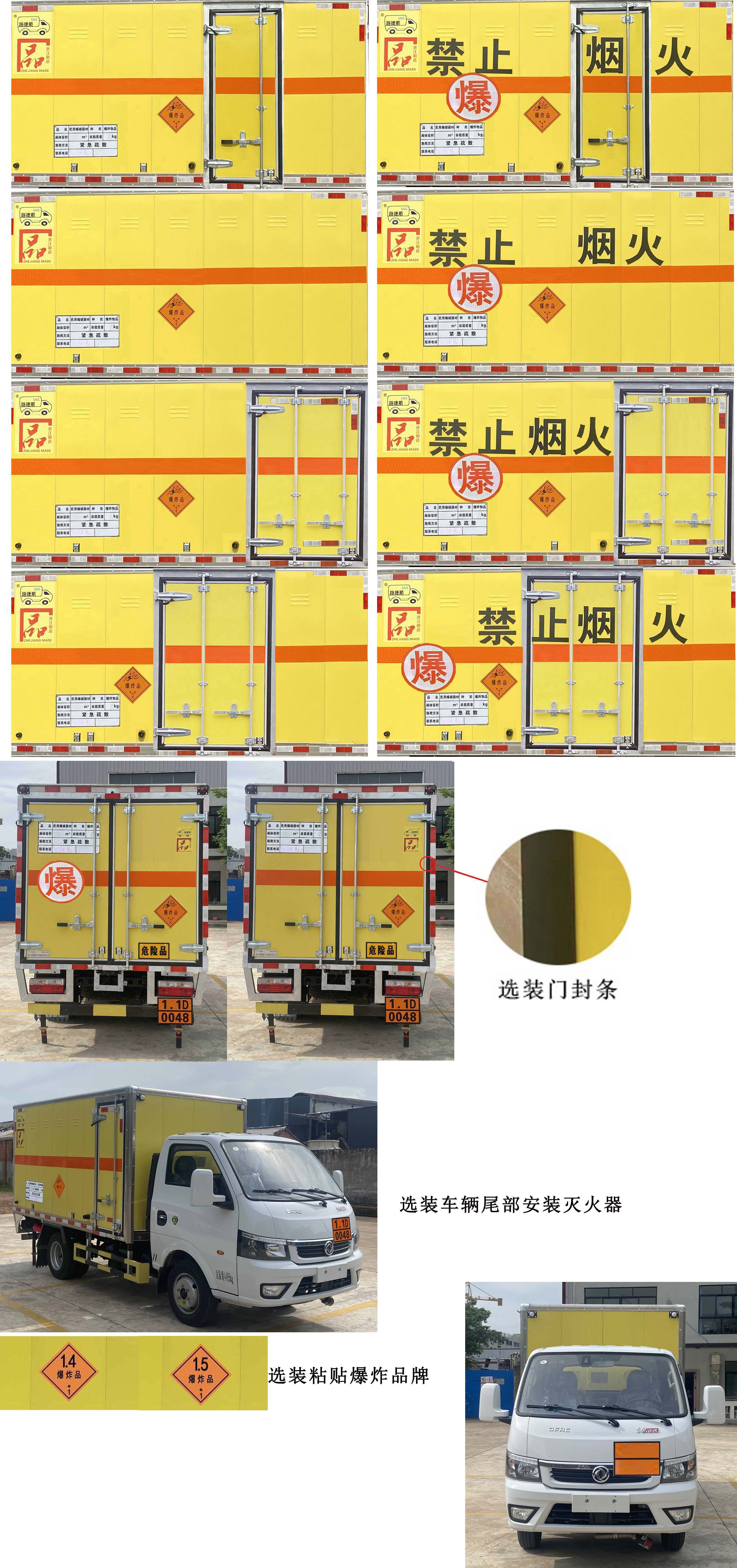 路捷順牌ULC5048XQYE6爆破器材運輸車公告圖片
