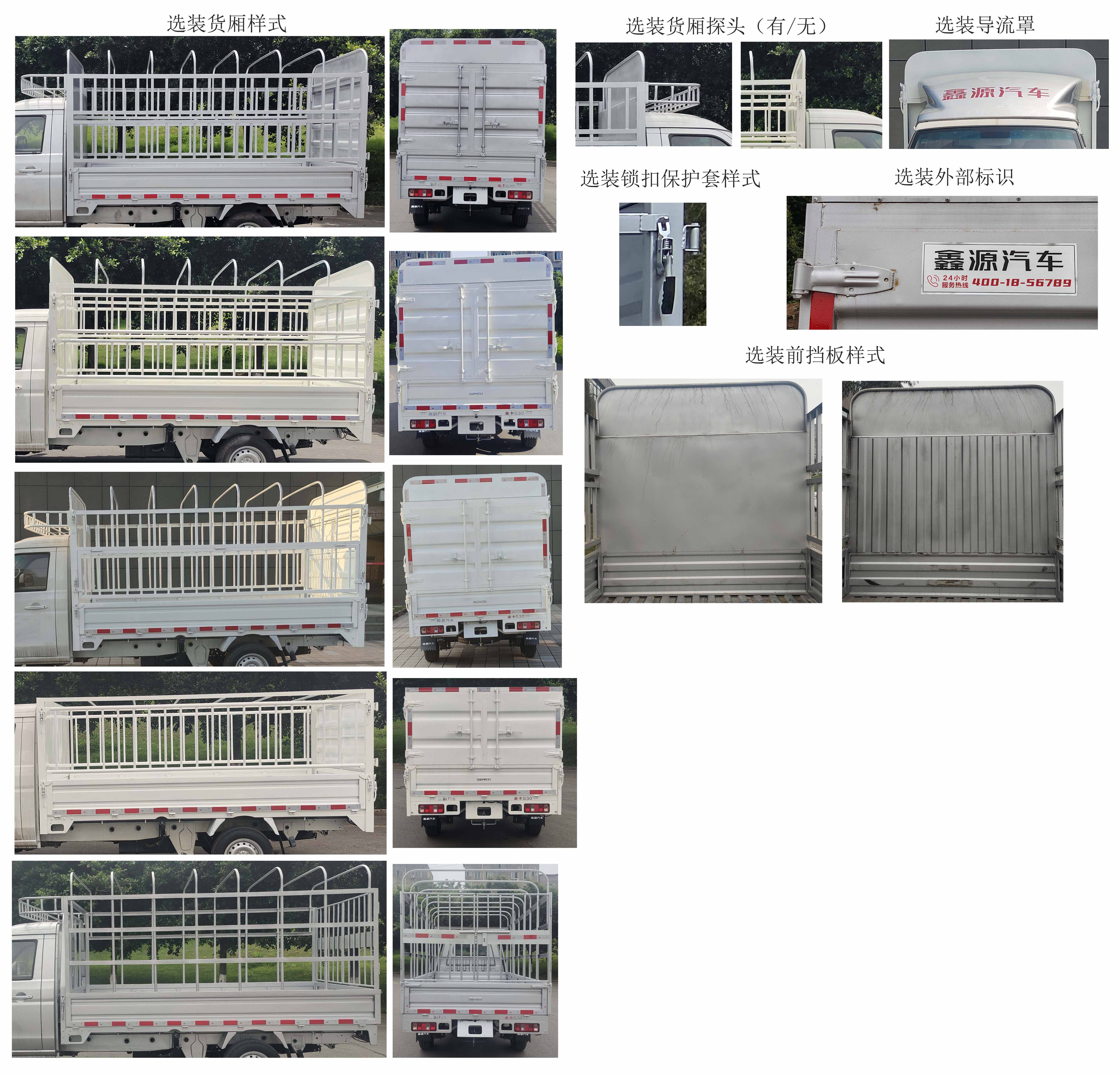 鑫源牌JKC5032CCYD6X1倉(cāng)柵式運(yùn)輸車公告圖片