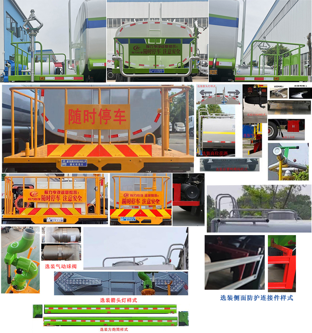 程力威牌CLW5250GPSABS綠化噴灑車公告圖片