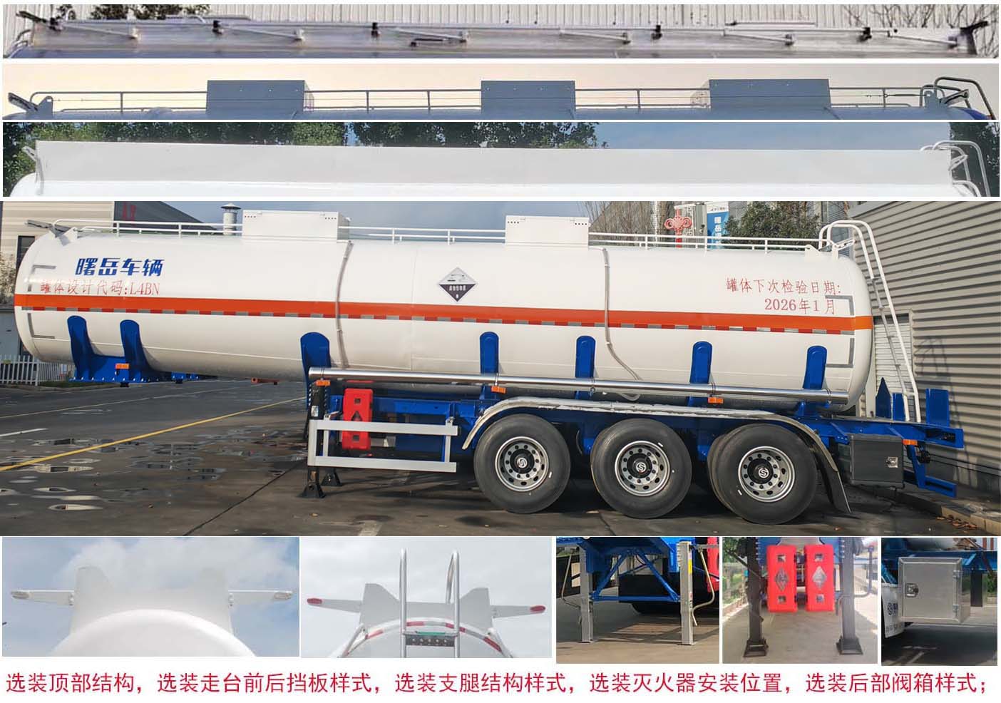 曙岳牌DSY9401GFW27腐蚀性物品罐式运输半挂车公告图片