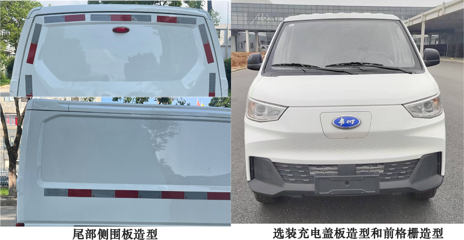 贵州牌GK5030XXYBEV01纯电动厢式运输车公告图片