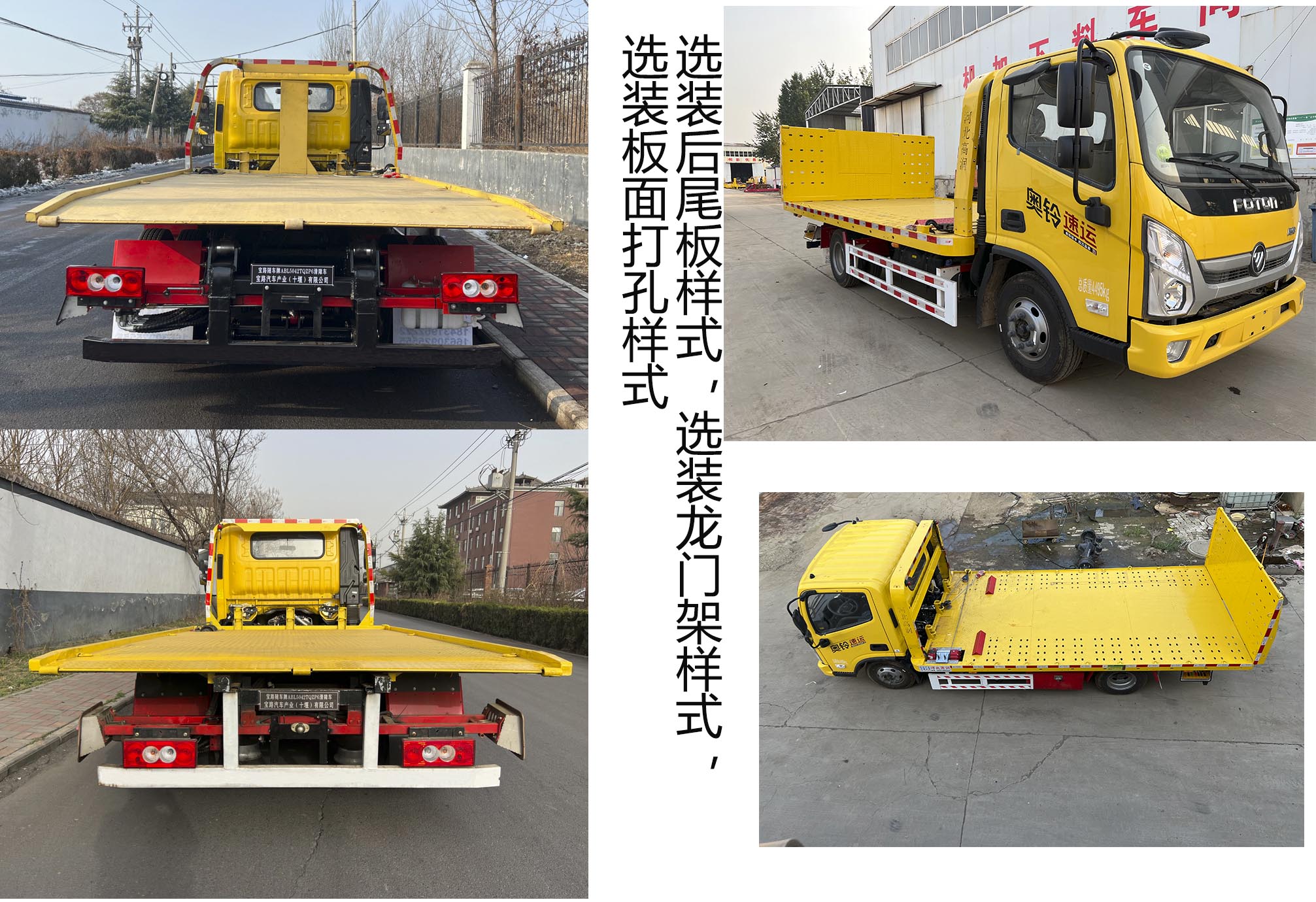 寶路隨車牌ABL5042TQZP6清障車公告圖片