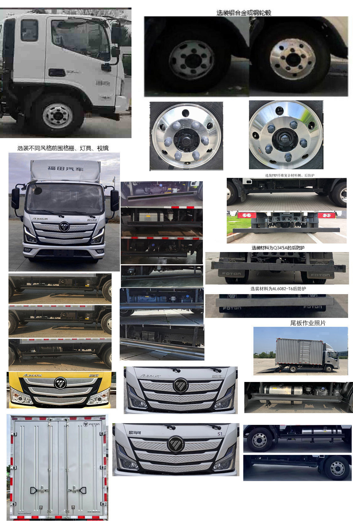 福田牌BJ5048XXY-FM7廂式運(yùn)輸車公告圖片