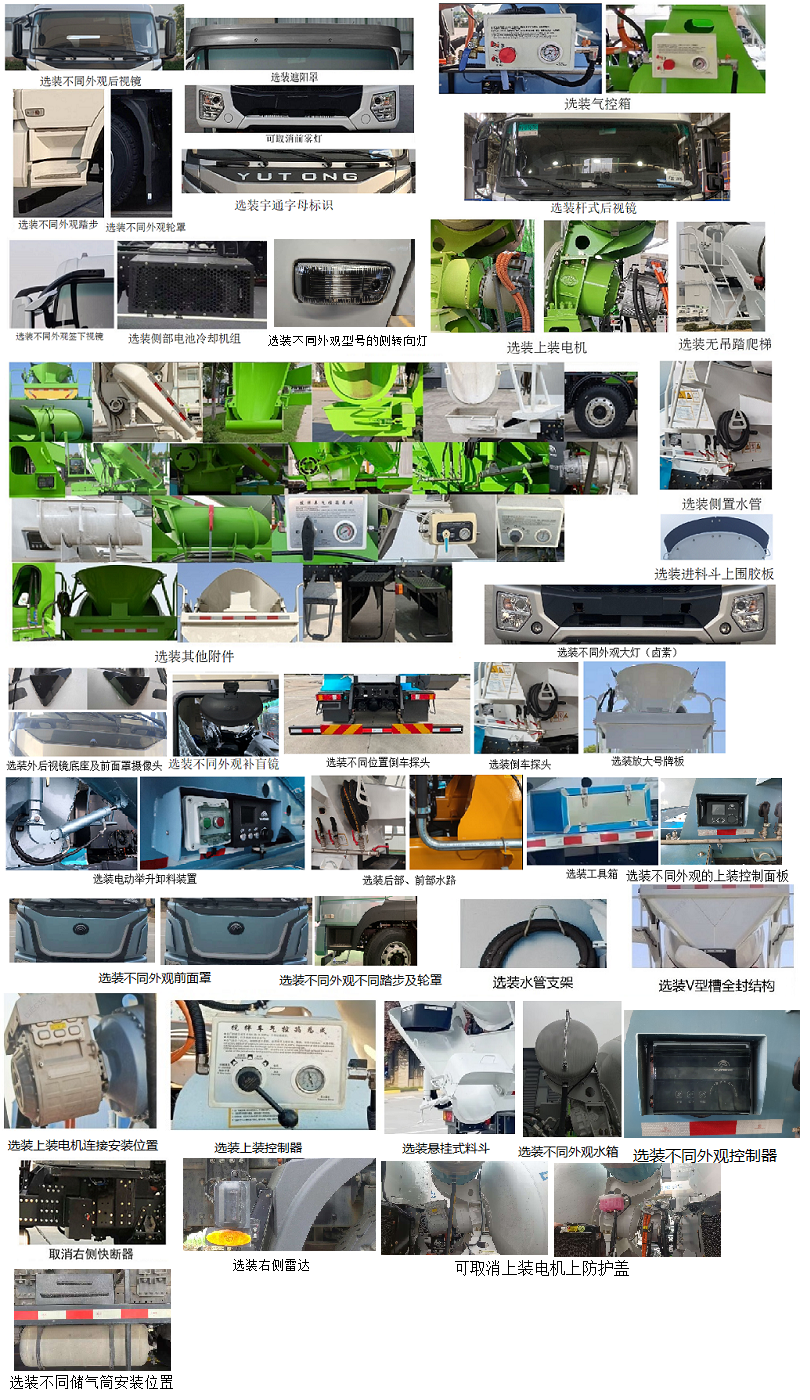 宇通牌ZKH5312GJBP6BEV8換電式純電動(dòng)混凝土攪拌運(yùn)輸車公告圖片